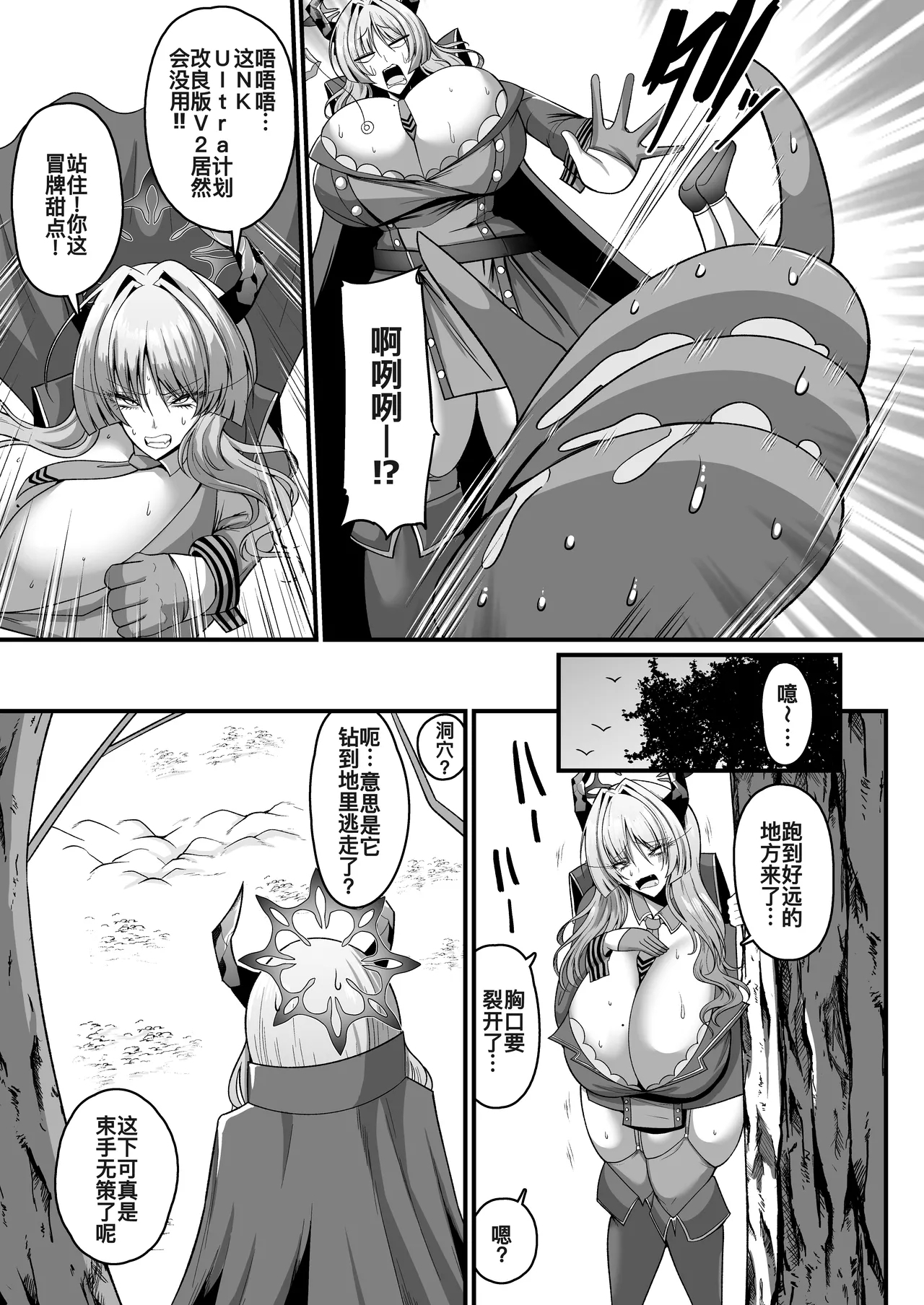 NKUltra Orgasm Ana - Page 5