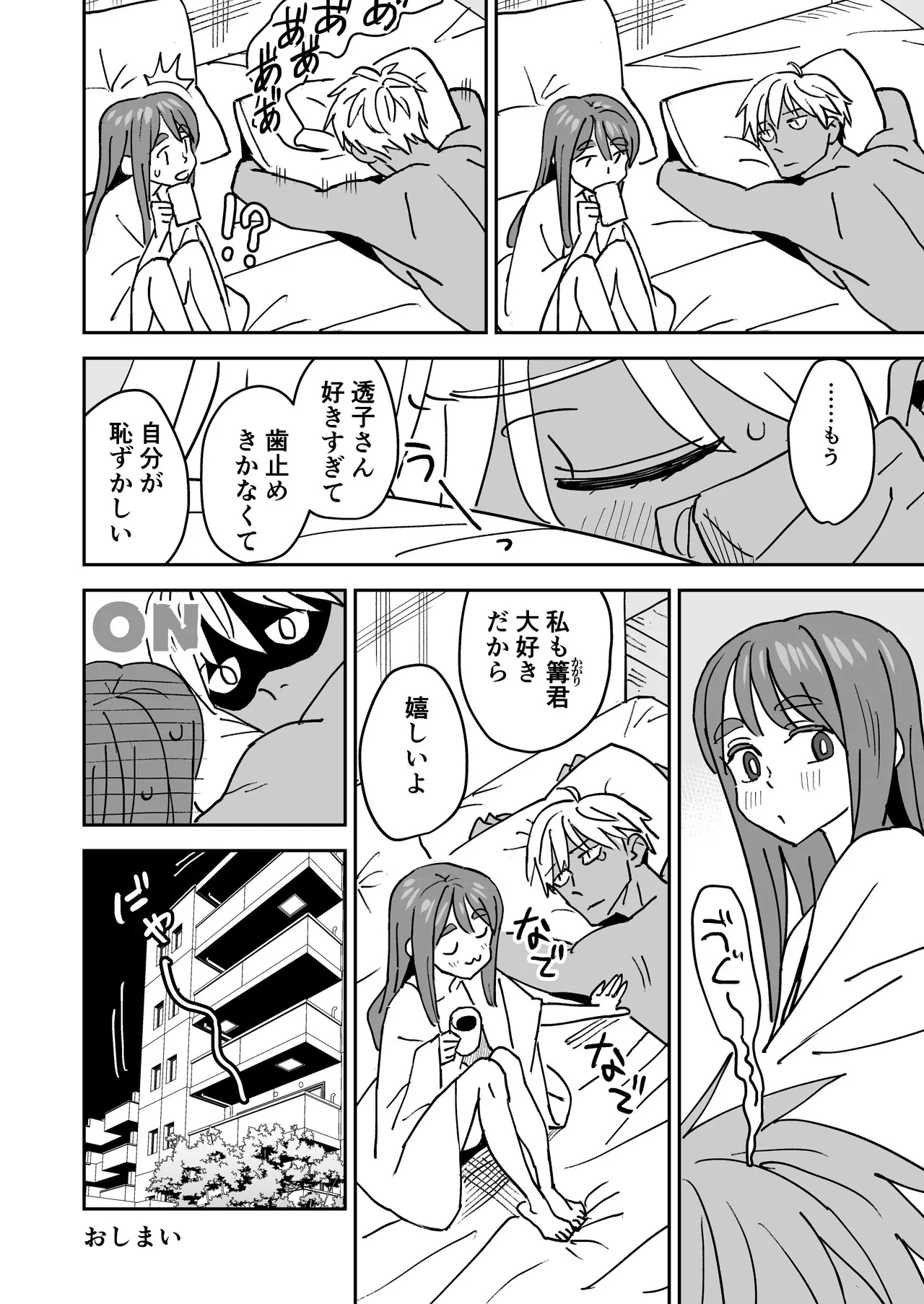 Tada Kimochi Ii Futari - Page 43