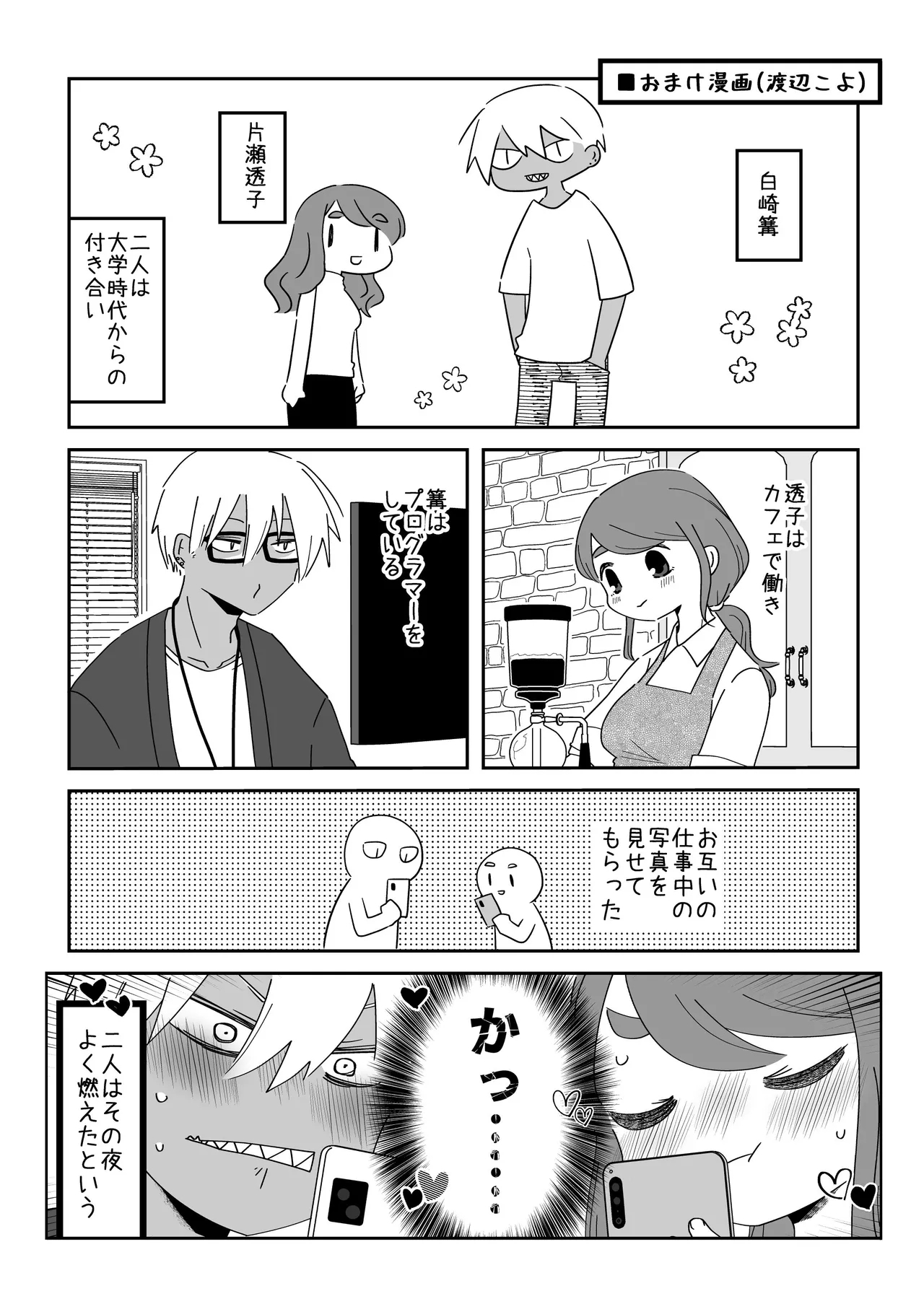 Tada Kimochi Ii Futari - Page 46