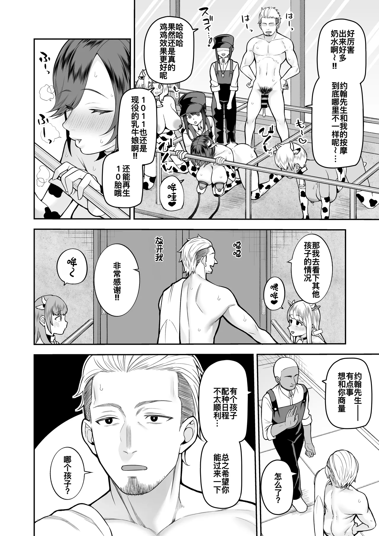 乳牛娘牧場 - Page 20