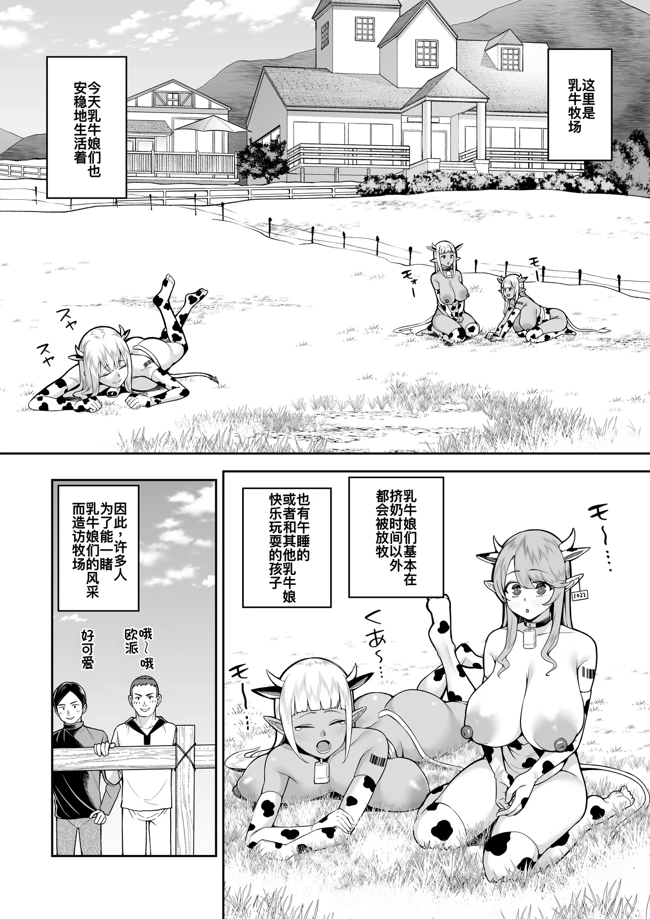 乳牛娘牧場 - Page 4