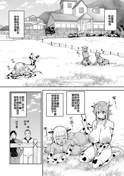 乳牛娘牧場 4