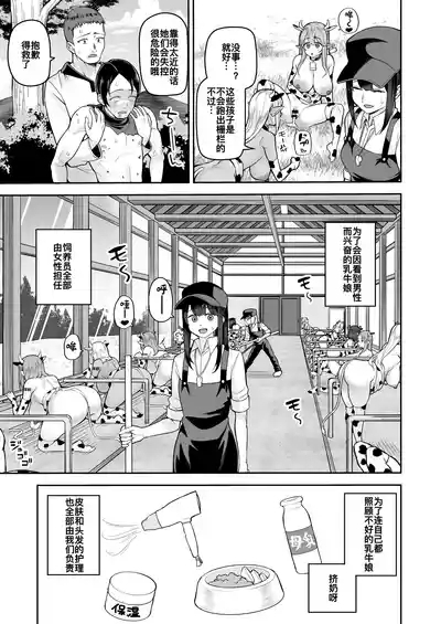 乳牛娘牧場 9