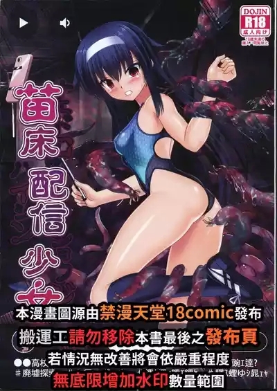 苗床配信少女 2