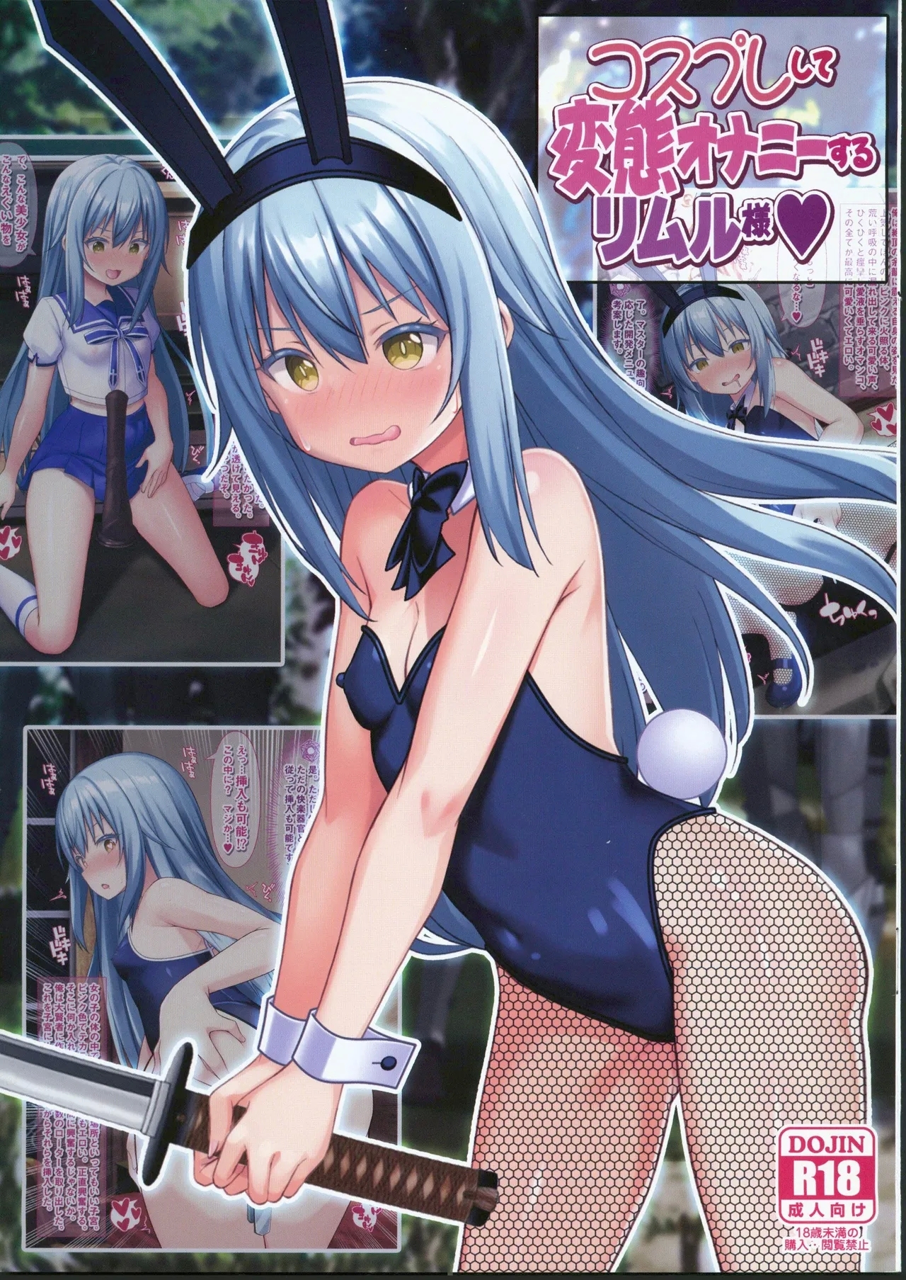 Casal コスプレして変態オナニーするリムル様 - Tensei shitara slime datta ken Skype - Picture 1