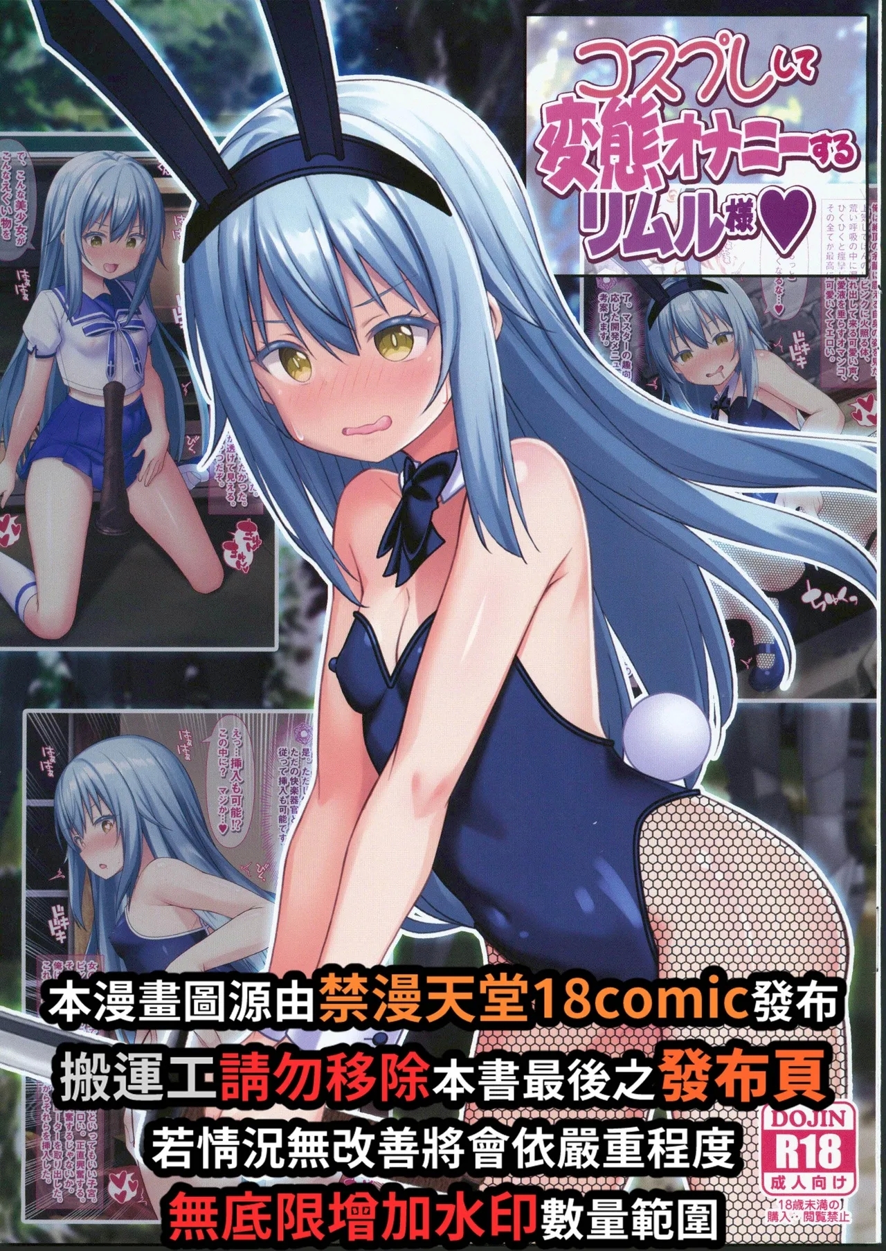 Casal コスプレして変態オナニーするリムル様 - Tensei shitara slime datta ken Skype - Picture 2