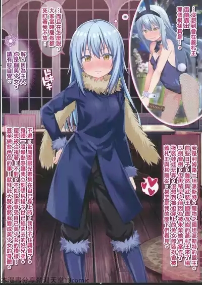 コスプレして変態オナニーするリムル様 3