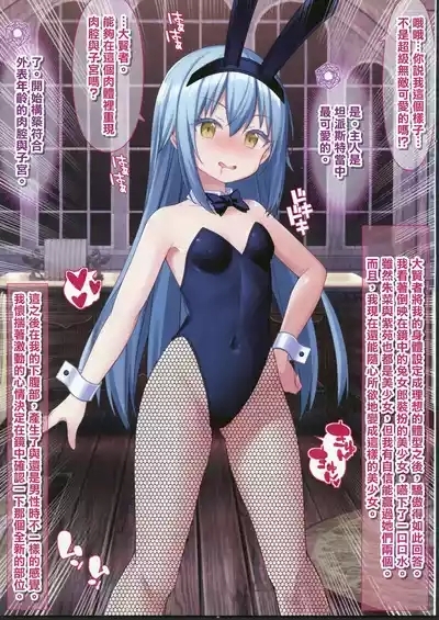 コスプレして変態オナニーするリムル様 4