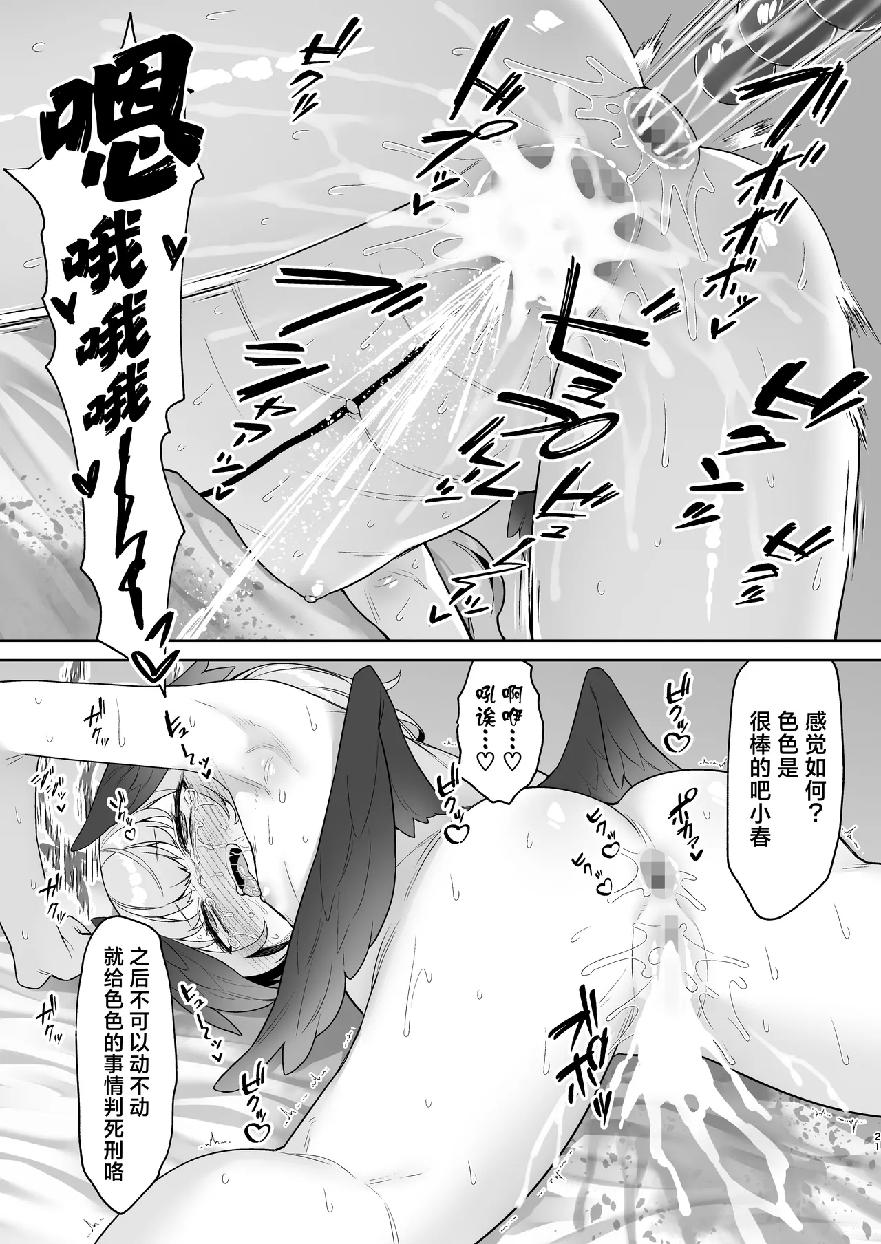 Shimoe Koharu no Danzai | 下江小春的断罪 - Page 21