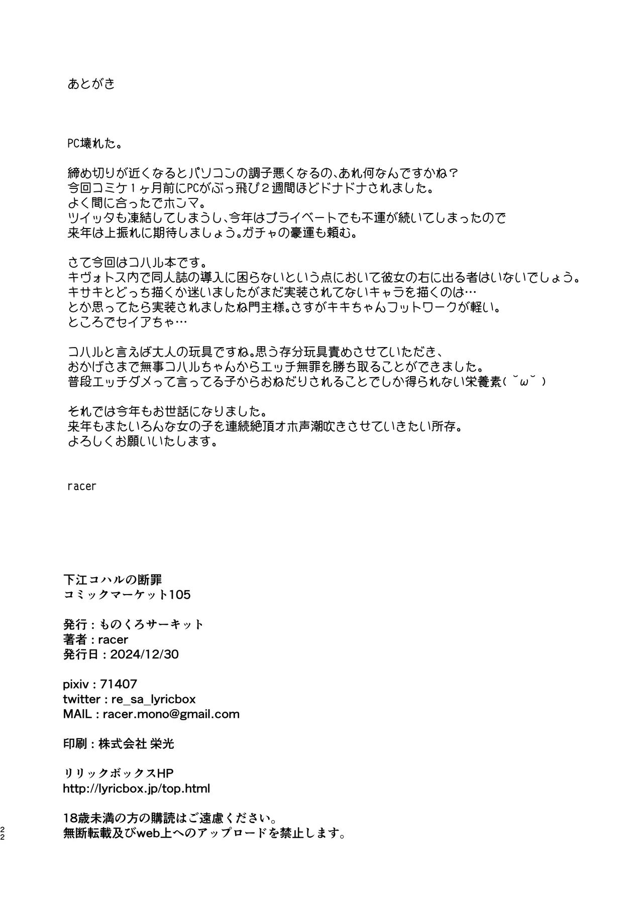 Shimoe Koharu no Danzai | 下江小春的断罪 - Page 22