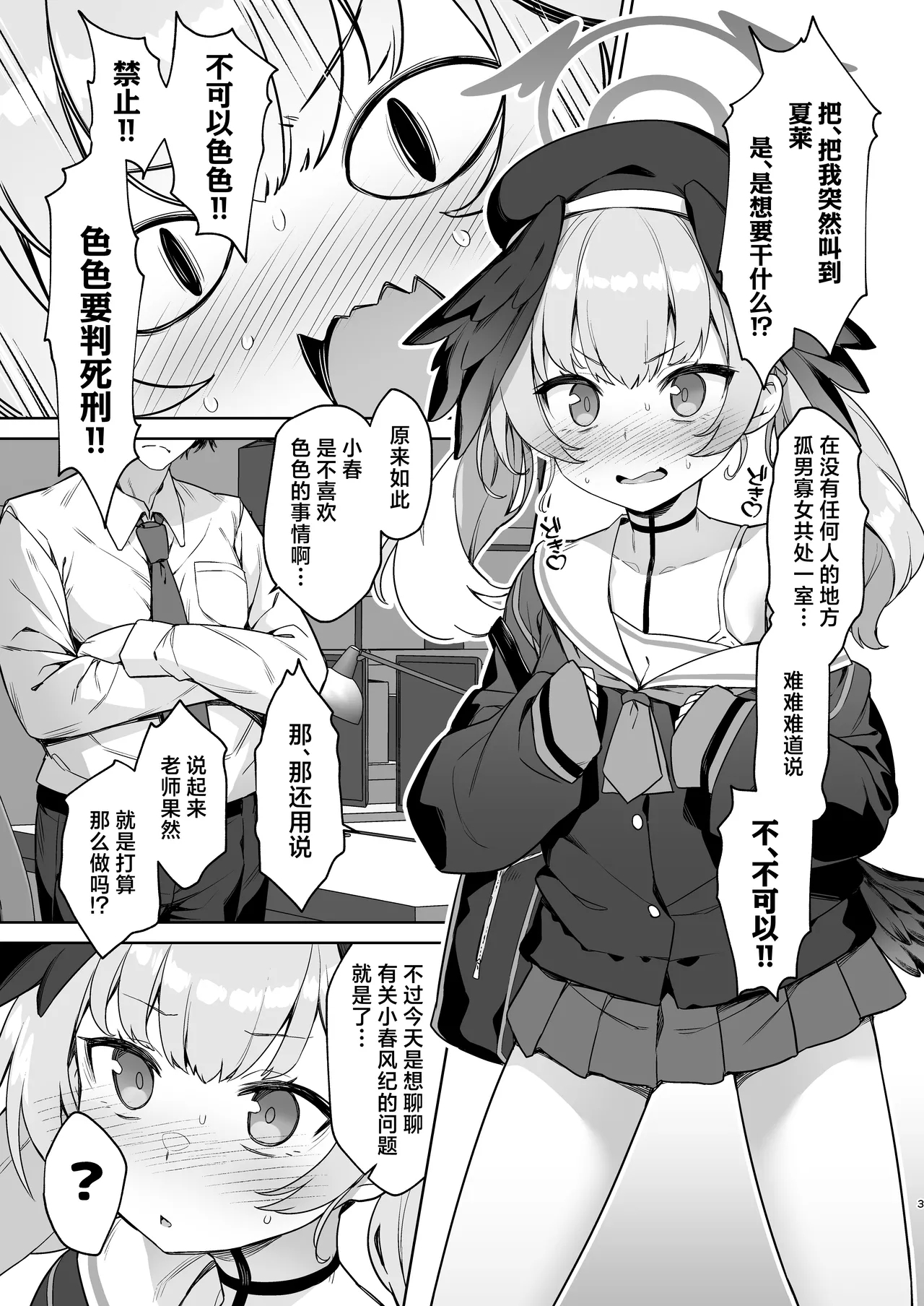 Shimoe Koharu no Danzai | 下江小春的断罪 - Page 3