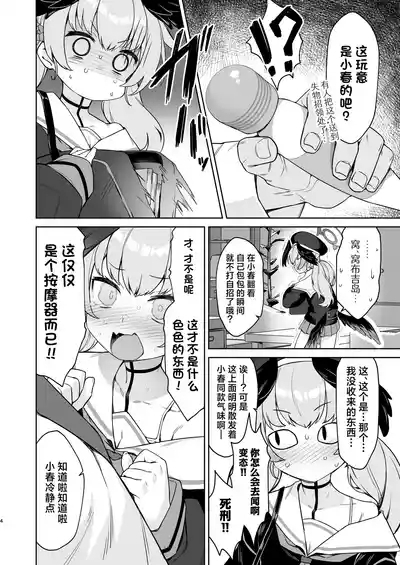 Shimoe Koharu no Danzai | 下江小春的断罪 4