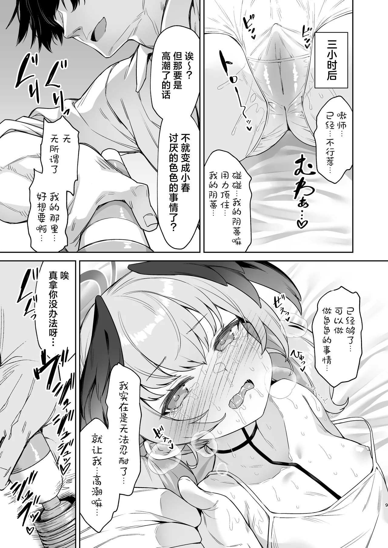 Shimoe Koharu no Danzai | 下江小春的断罪 - Page 9