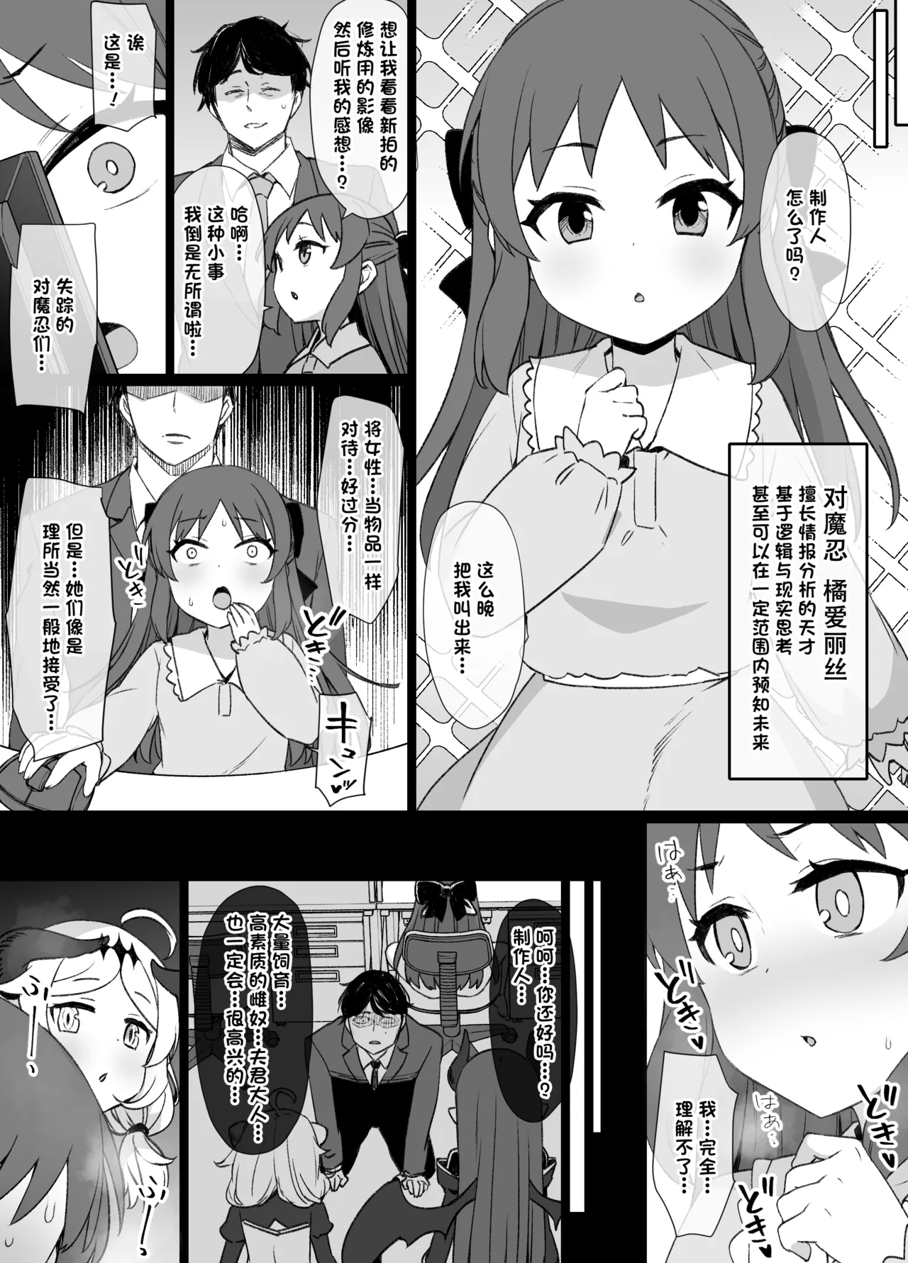 DereMas Taimanin Yukimi & Kozue - Page 16