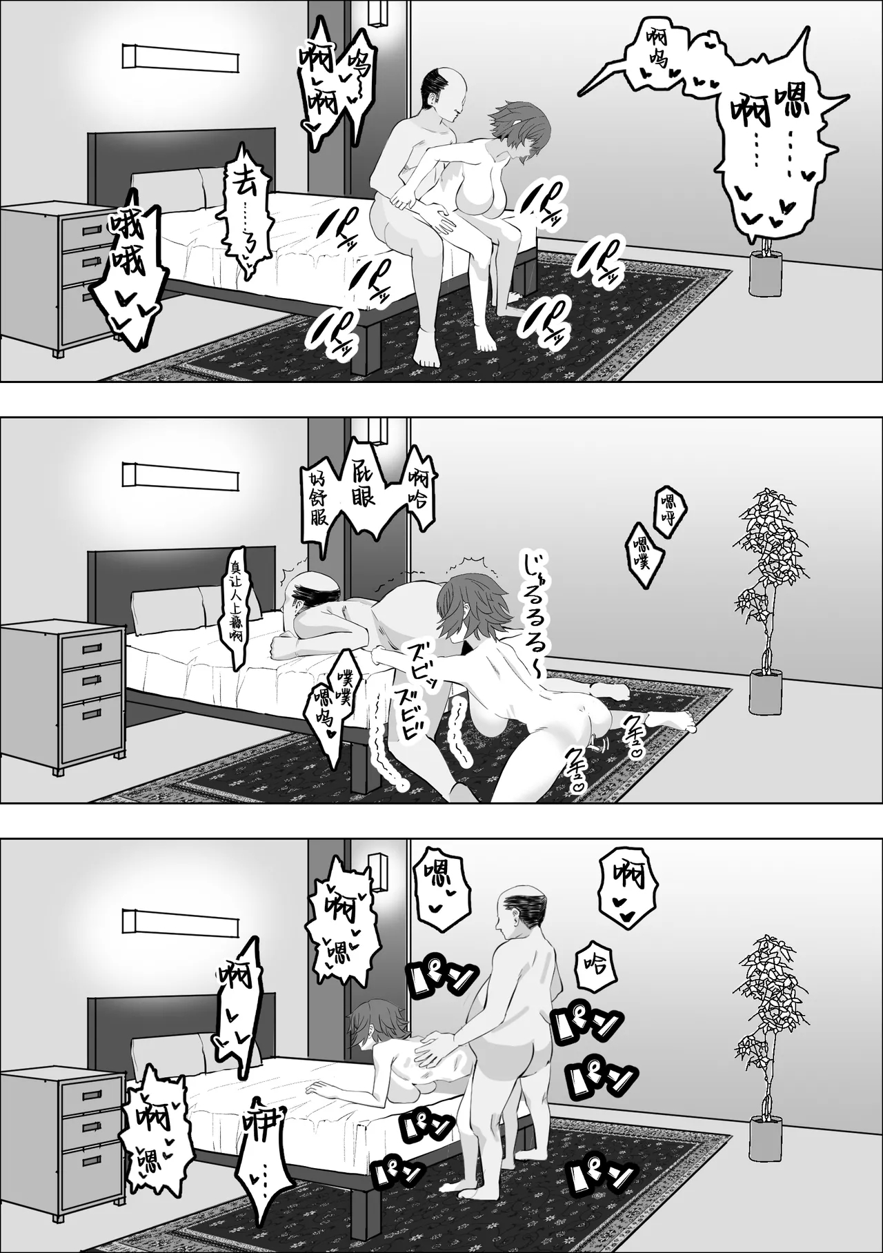 店を守るために熟女は寝取られる - Page 20