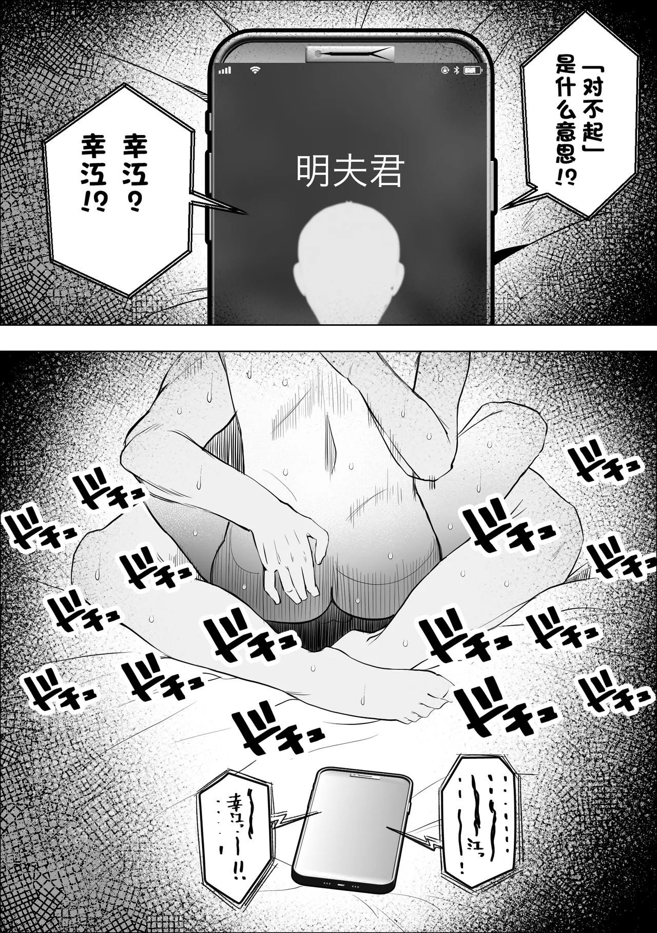 店を守るために熟女は寝取られる - Page 31
