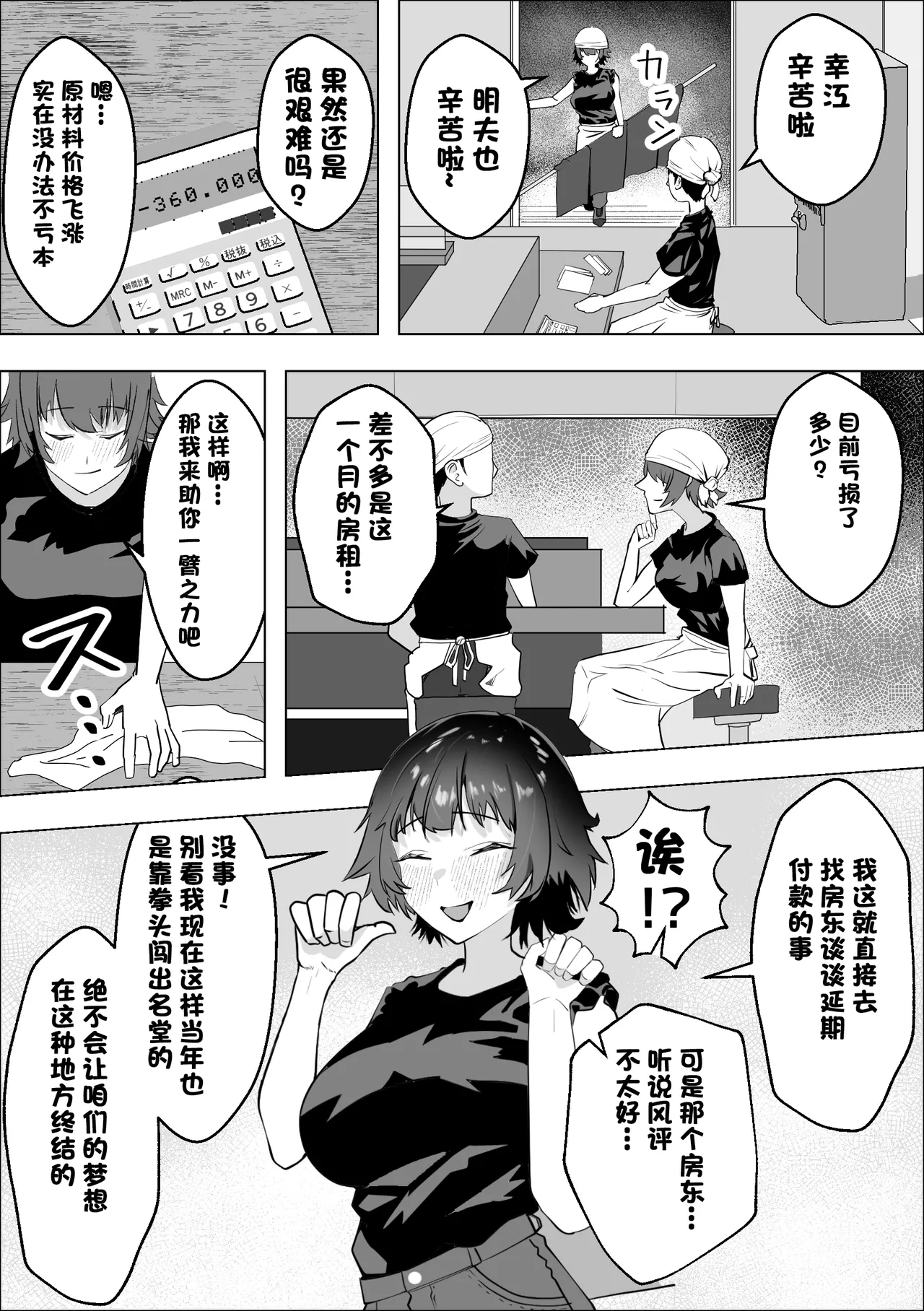 店を守るために熟女は寝取られる - Page 4
