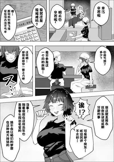 店を守るために熟女は寝取られる 4