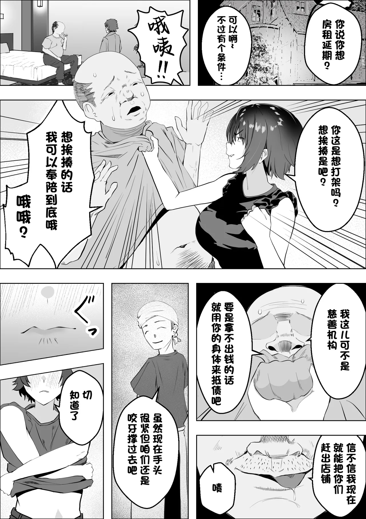 店を守るために熟女は寝取られる - Page 5