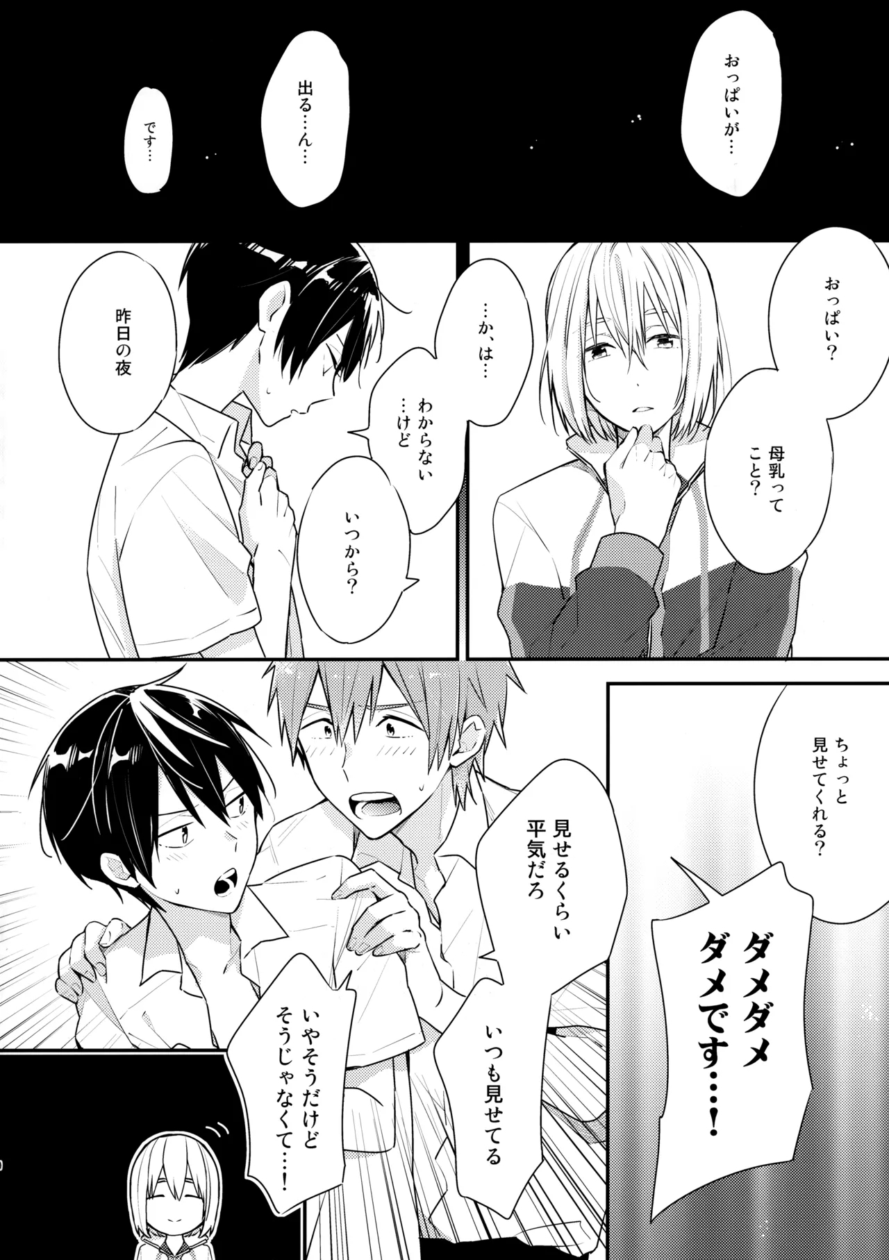 Nanase no ◎◎ Sugoitte yo. - Page 9