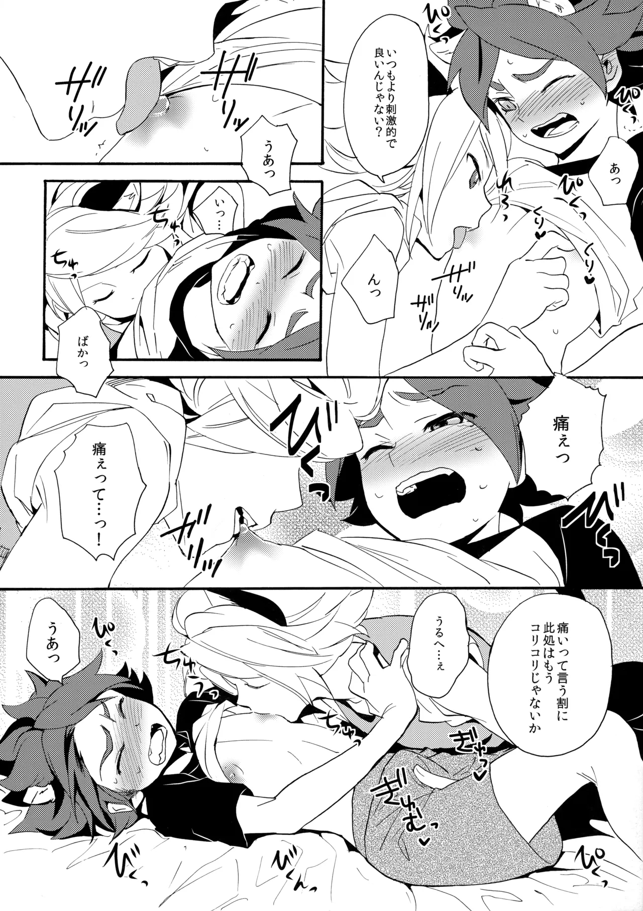 Wan Nyan Chaos - Page 11
