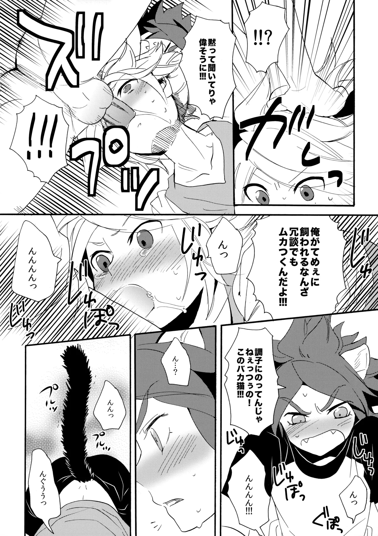 Wan Nyan Chaos - Page 13
