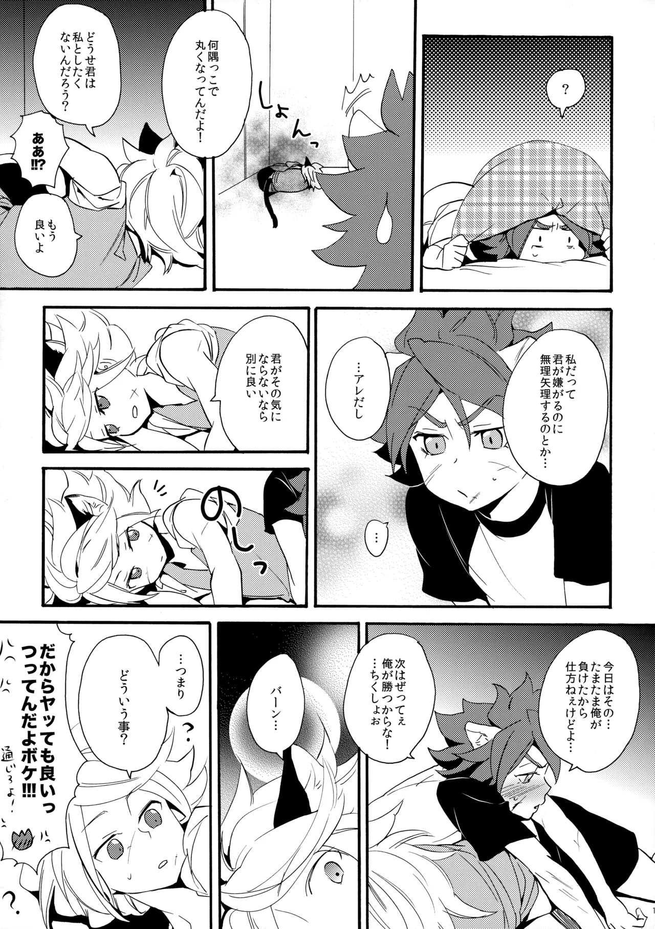 Wan Nyan Chaos - Page 18