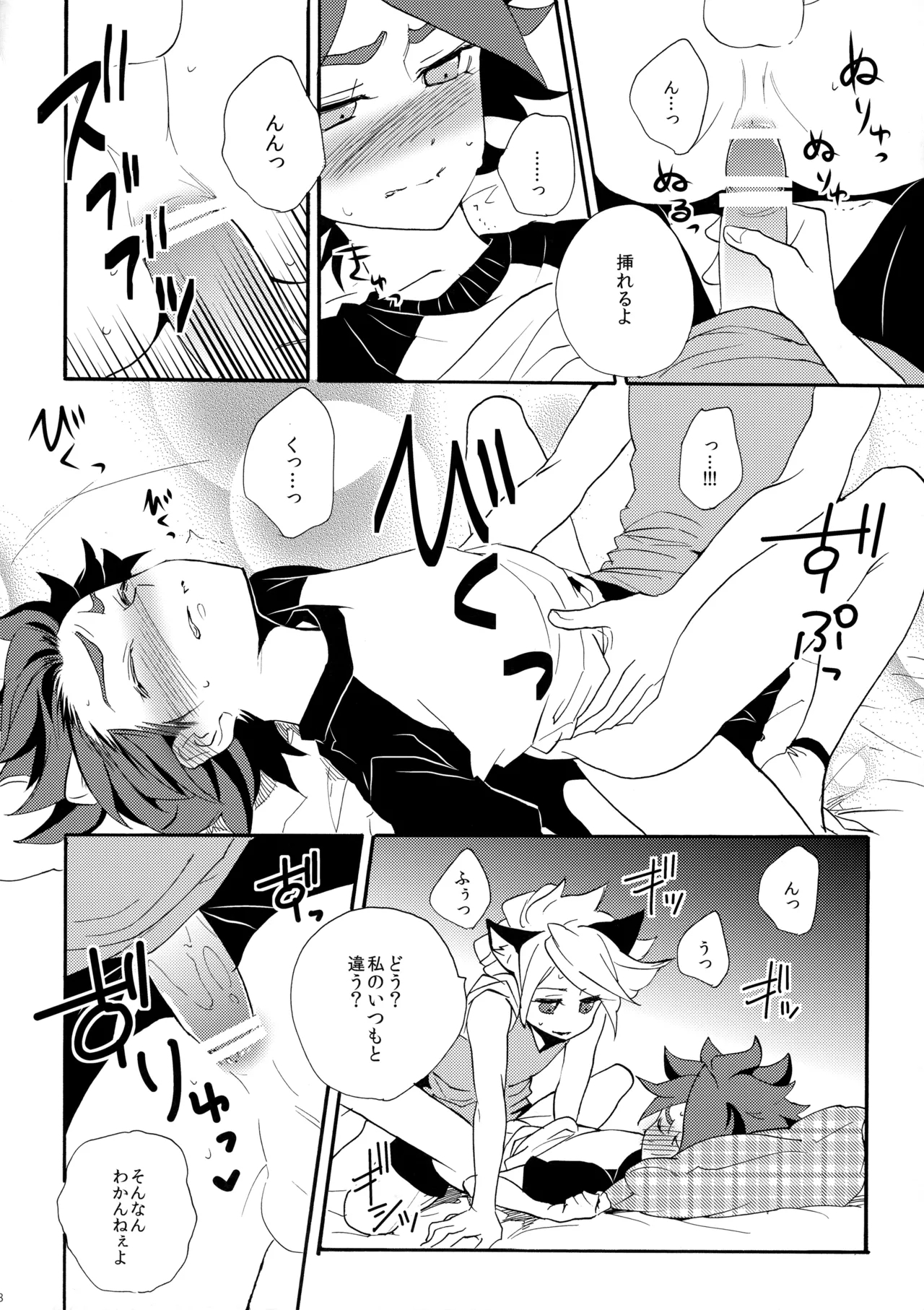 Wan Nyan Chaos - Page 19