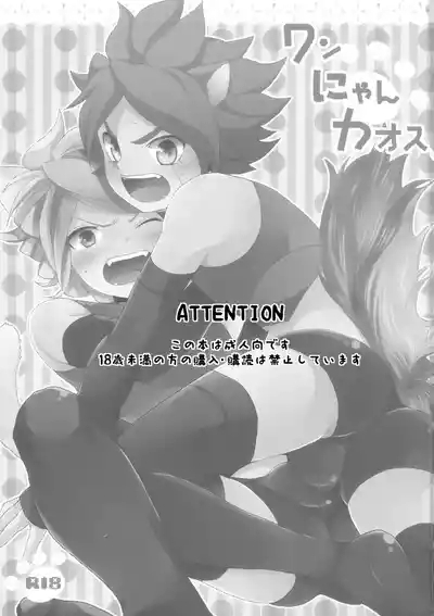 Wan Nyan Chaos 2