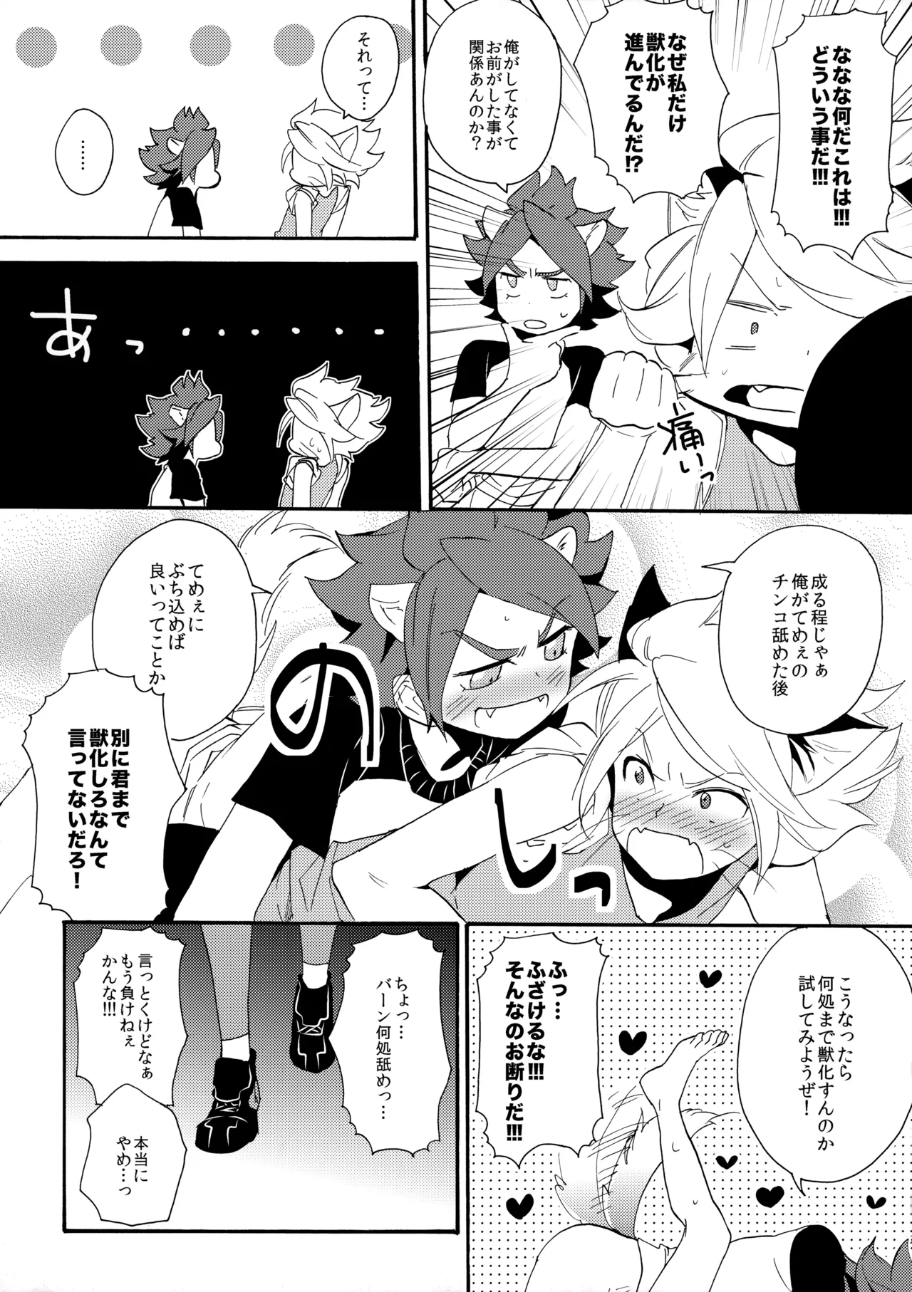Wan Nyan Chaos - Page 30