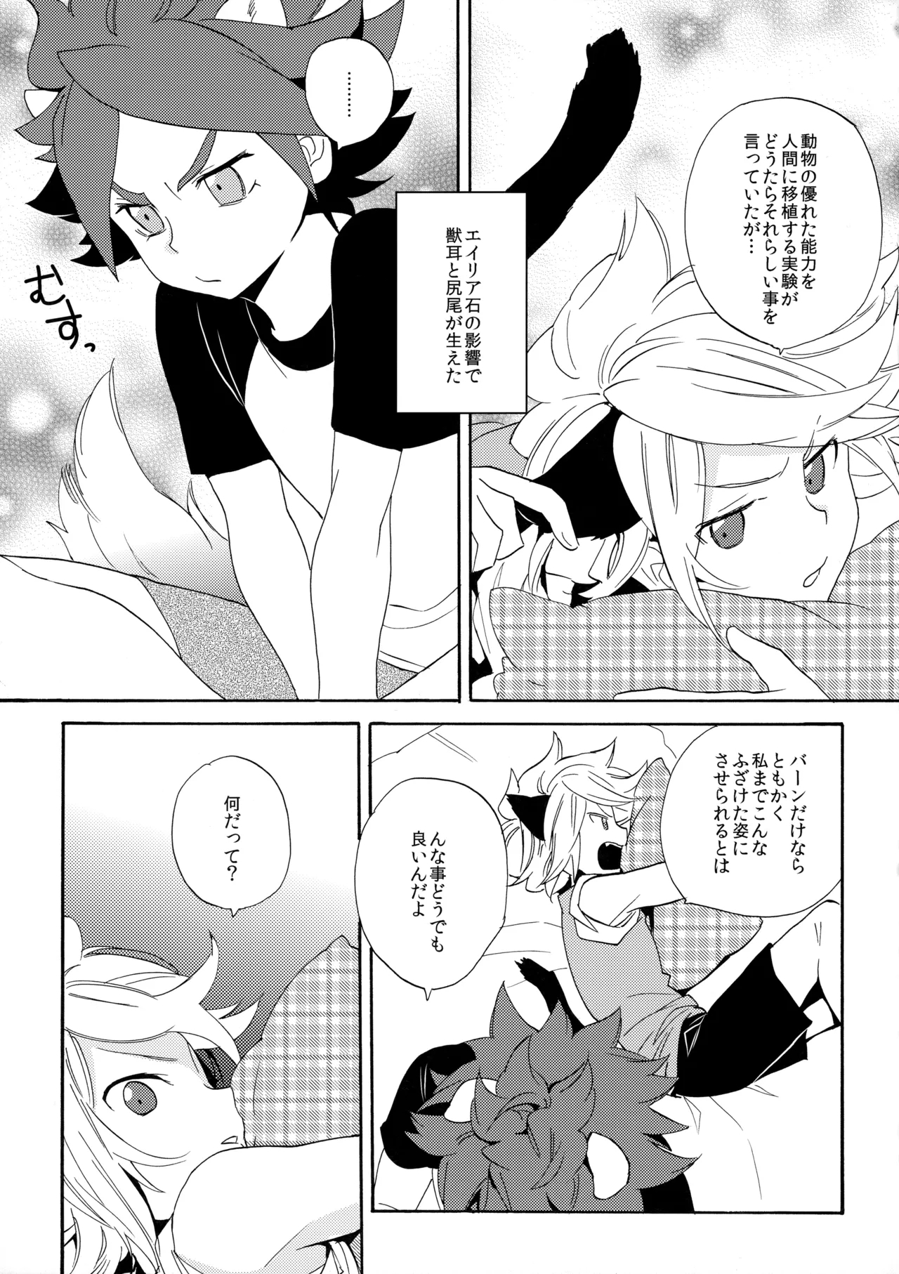 Wan Nyan Chaos - Page 4