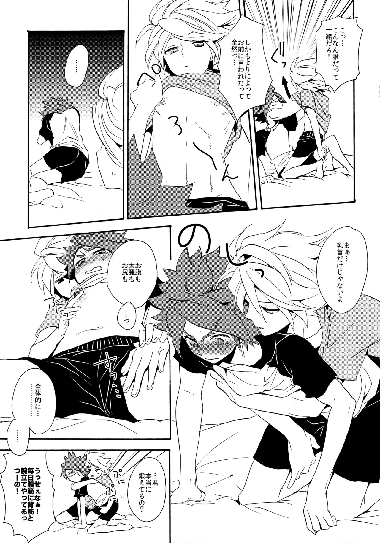 Yatte Mirumiru? - Page 14