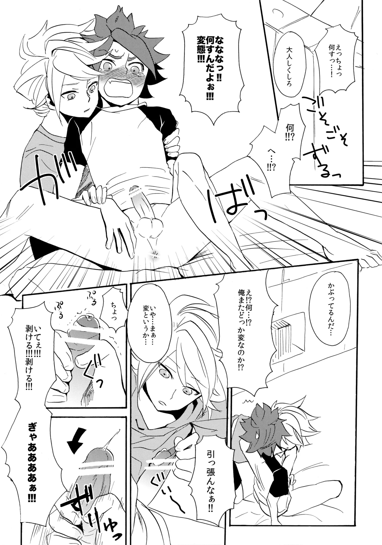 Yatte Mirumiru? - Page 17