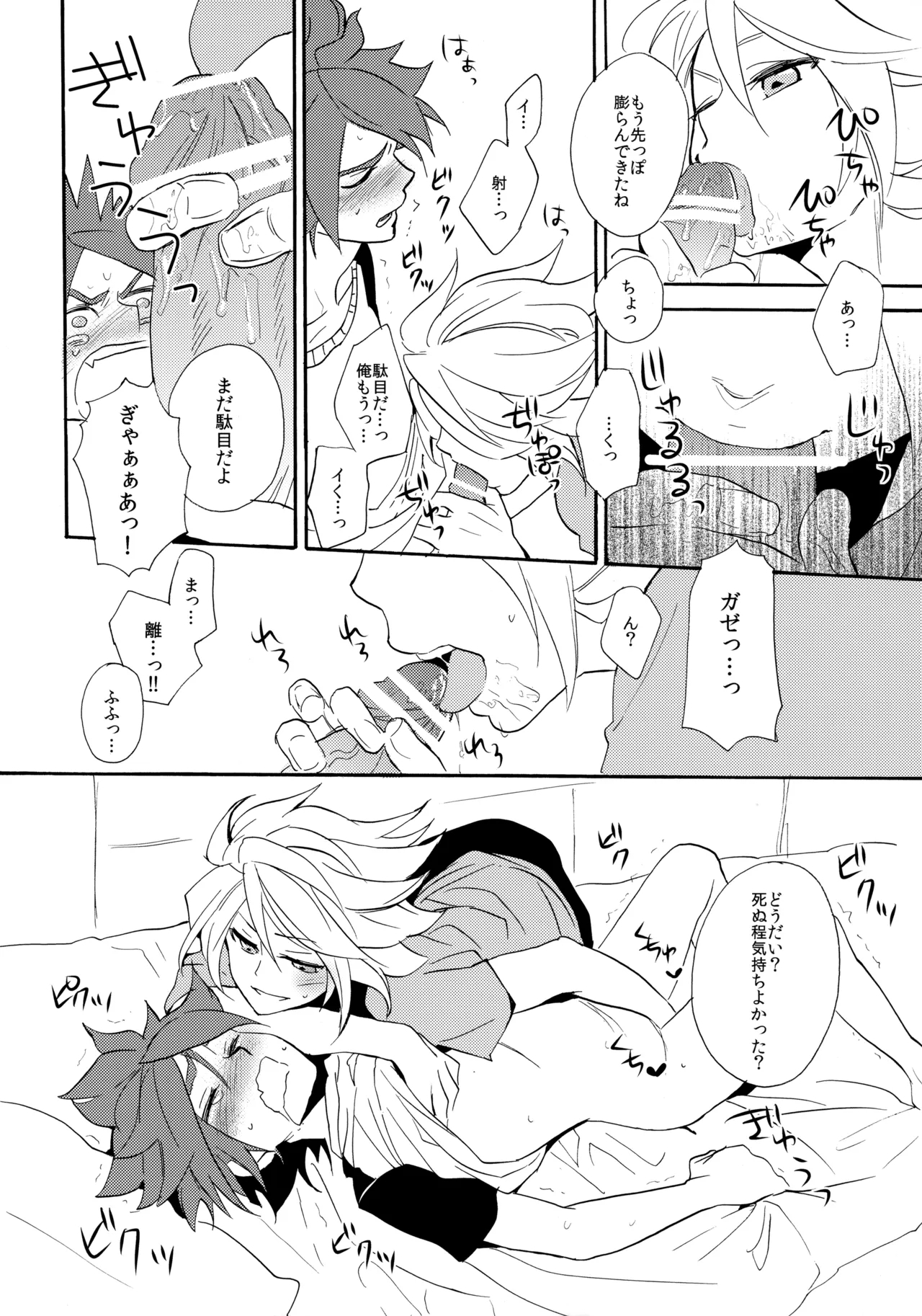 Yatte Mirumiru? - Page 21