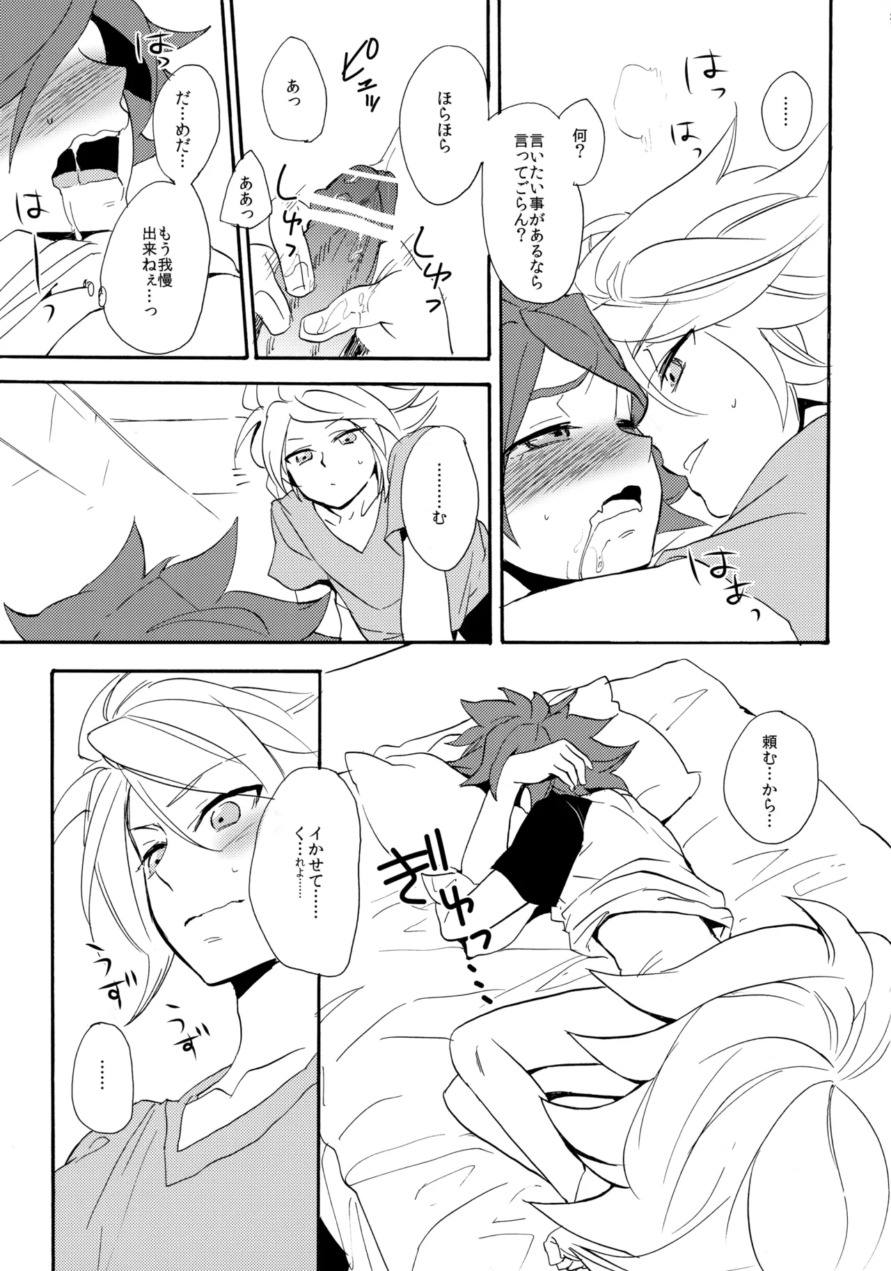 Yatte Mirumiru? - Page 22