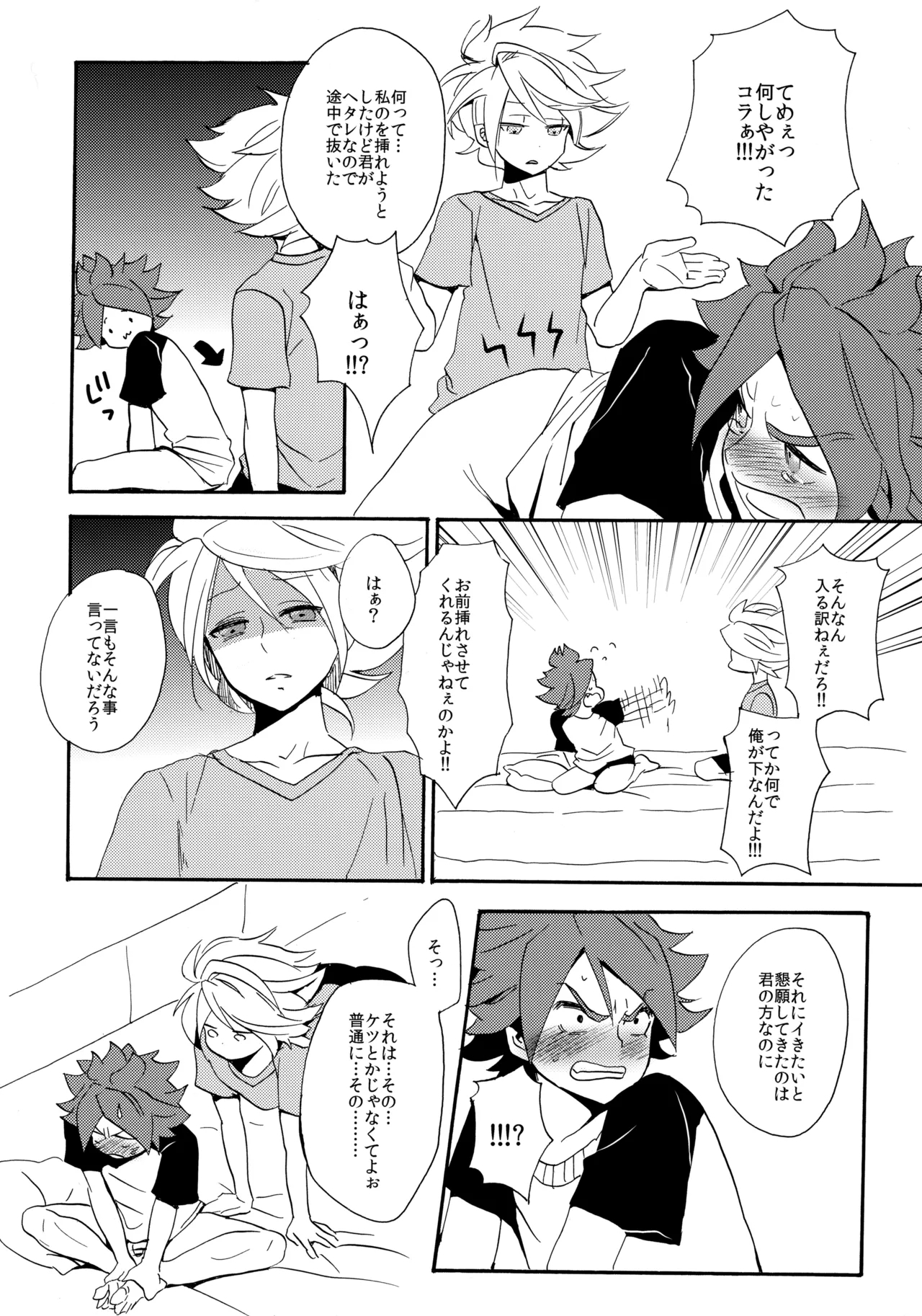 Yatte Mirumiru? - Page 25