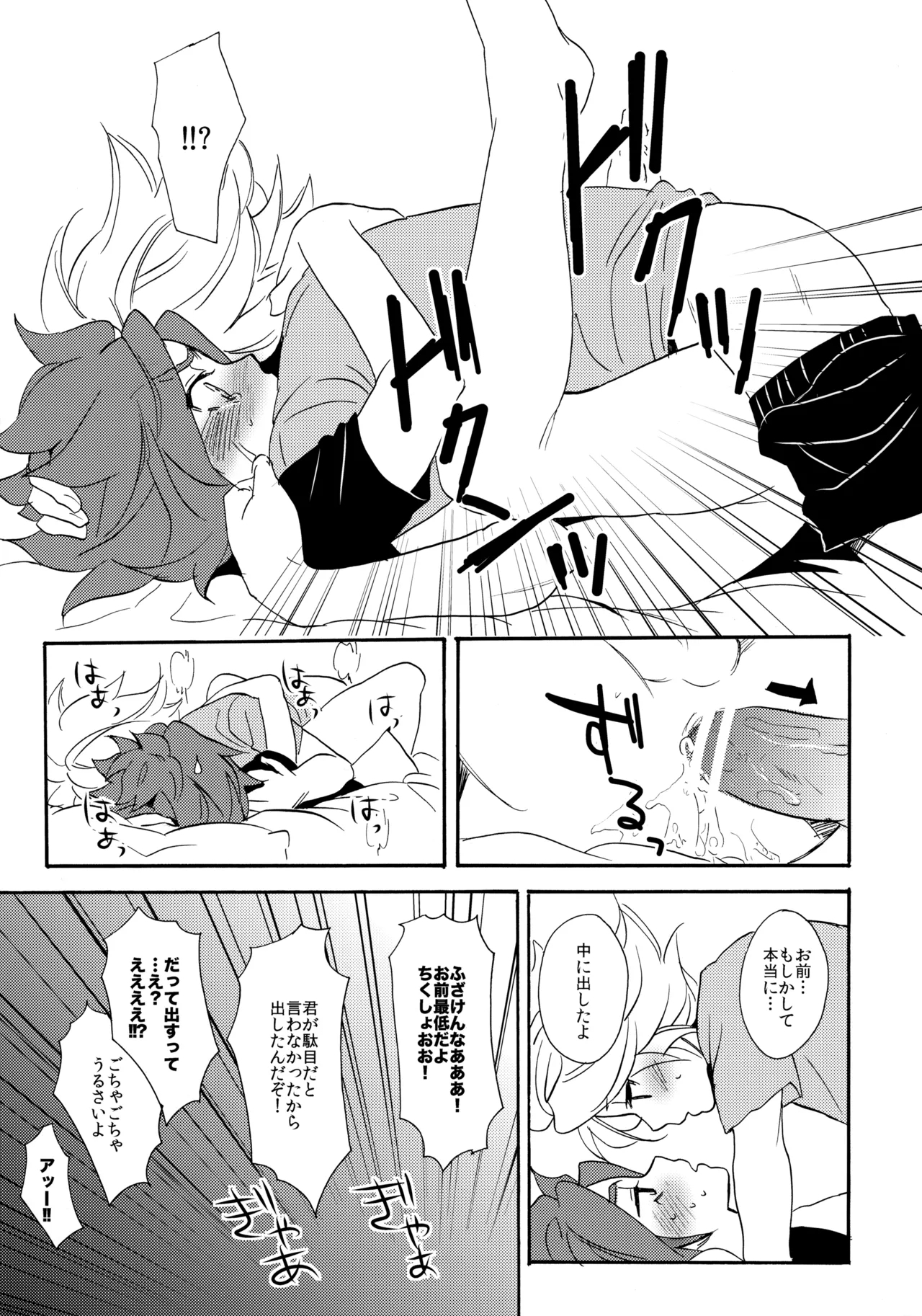 Yatte Mirumiru? - Page 31