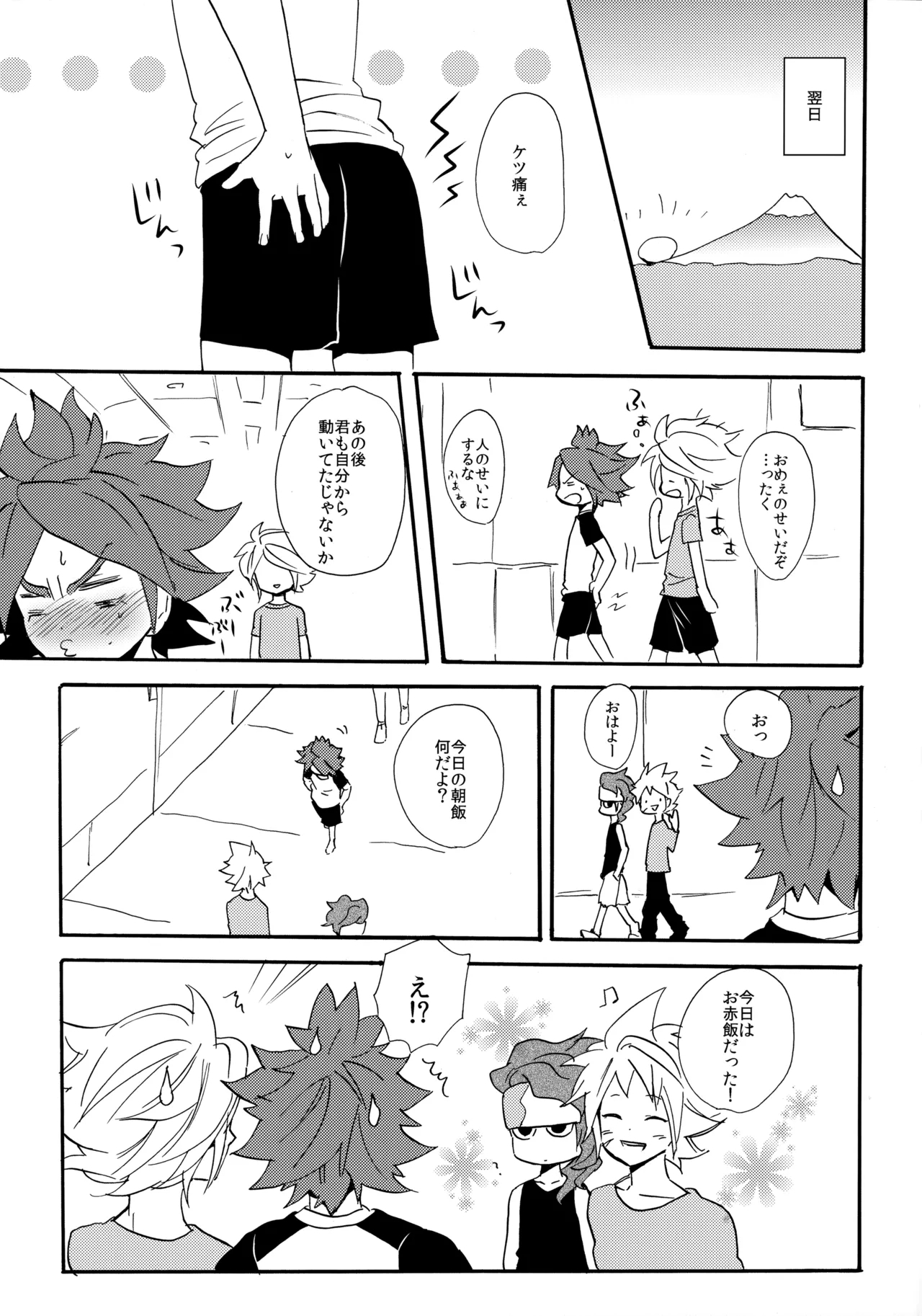 Yatte Mirumiru? - Page 32