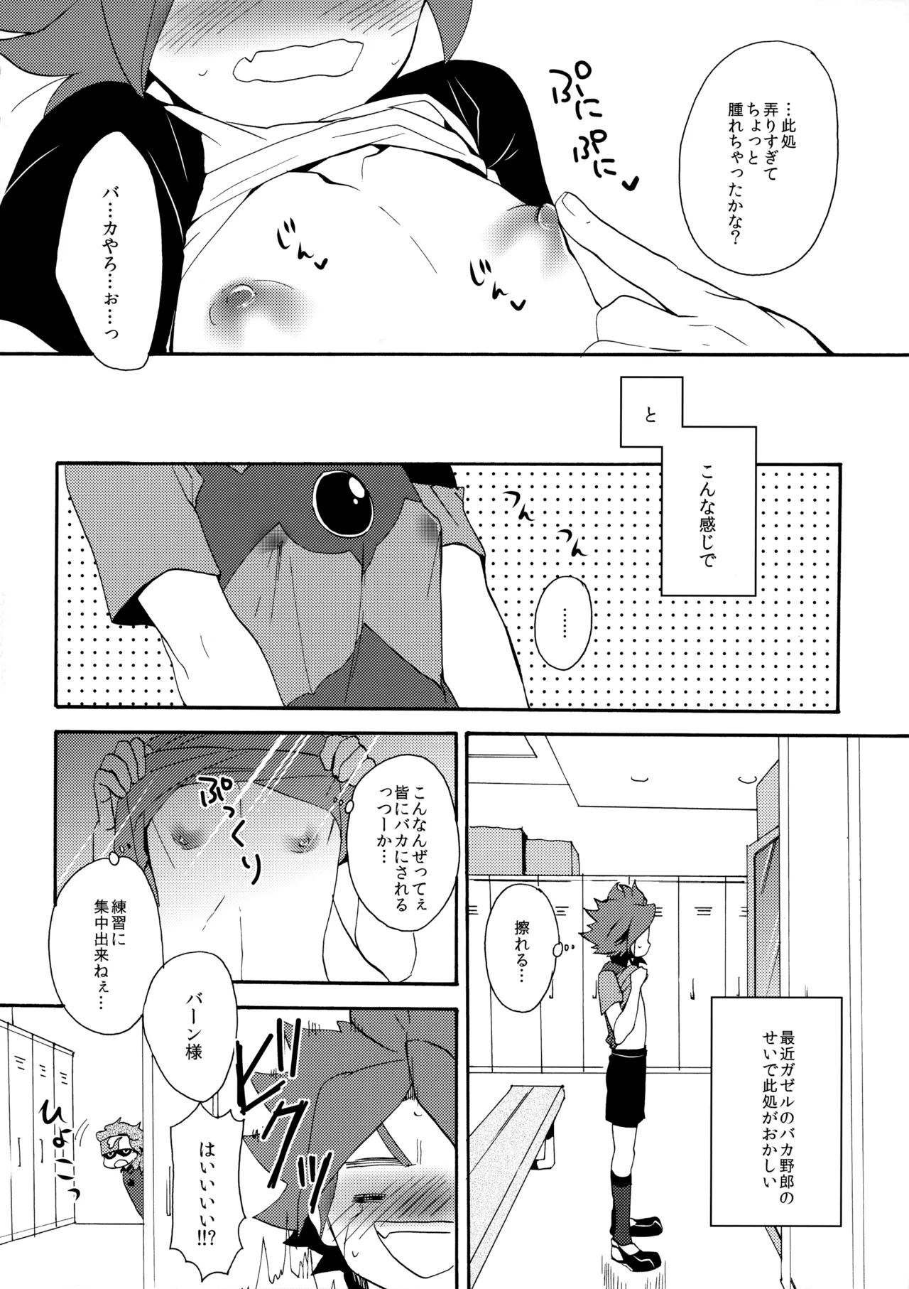 Hagashite Mirumiru? - Page 7