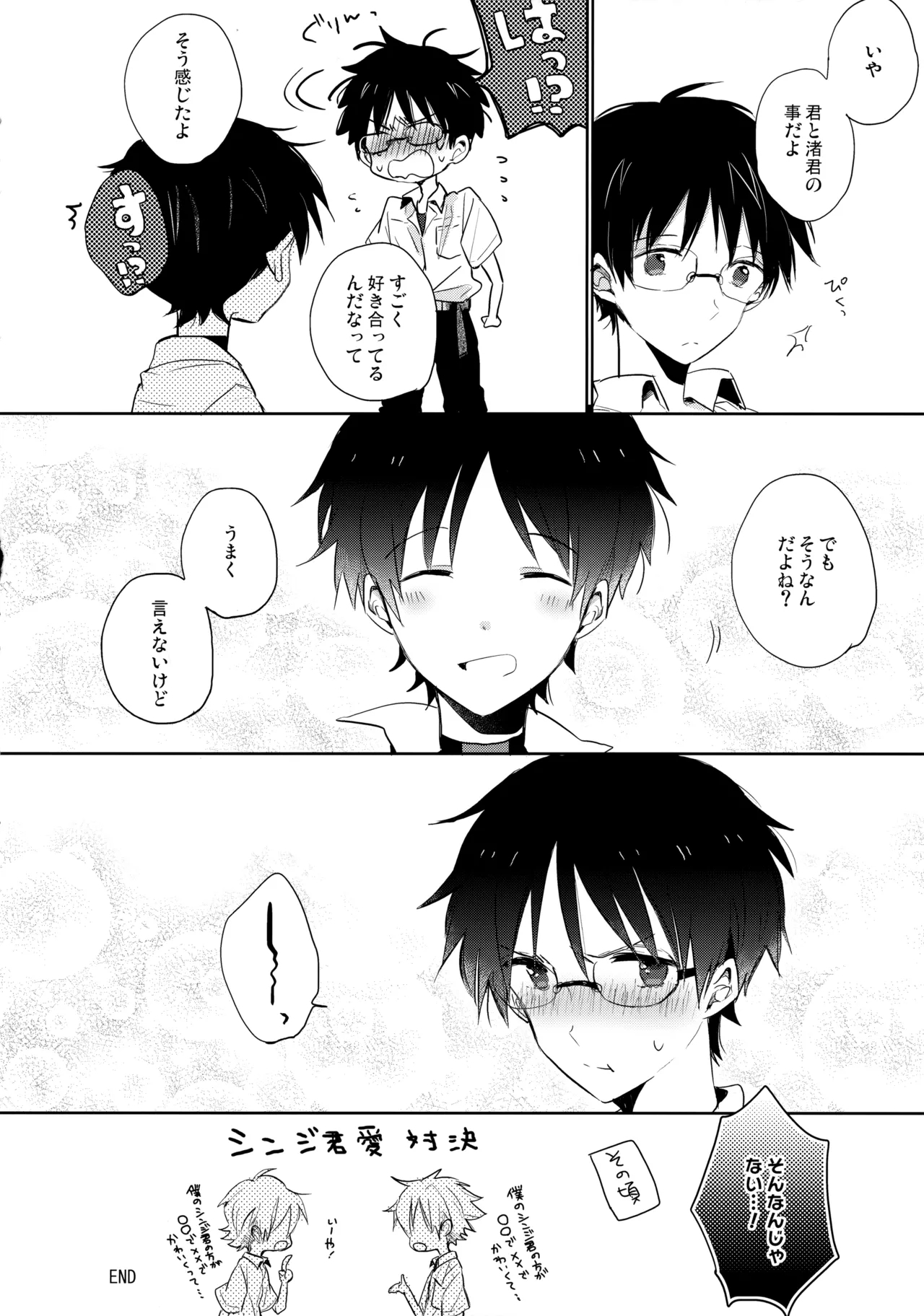 Futari Za | 戀人座 - Page 15