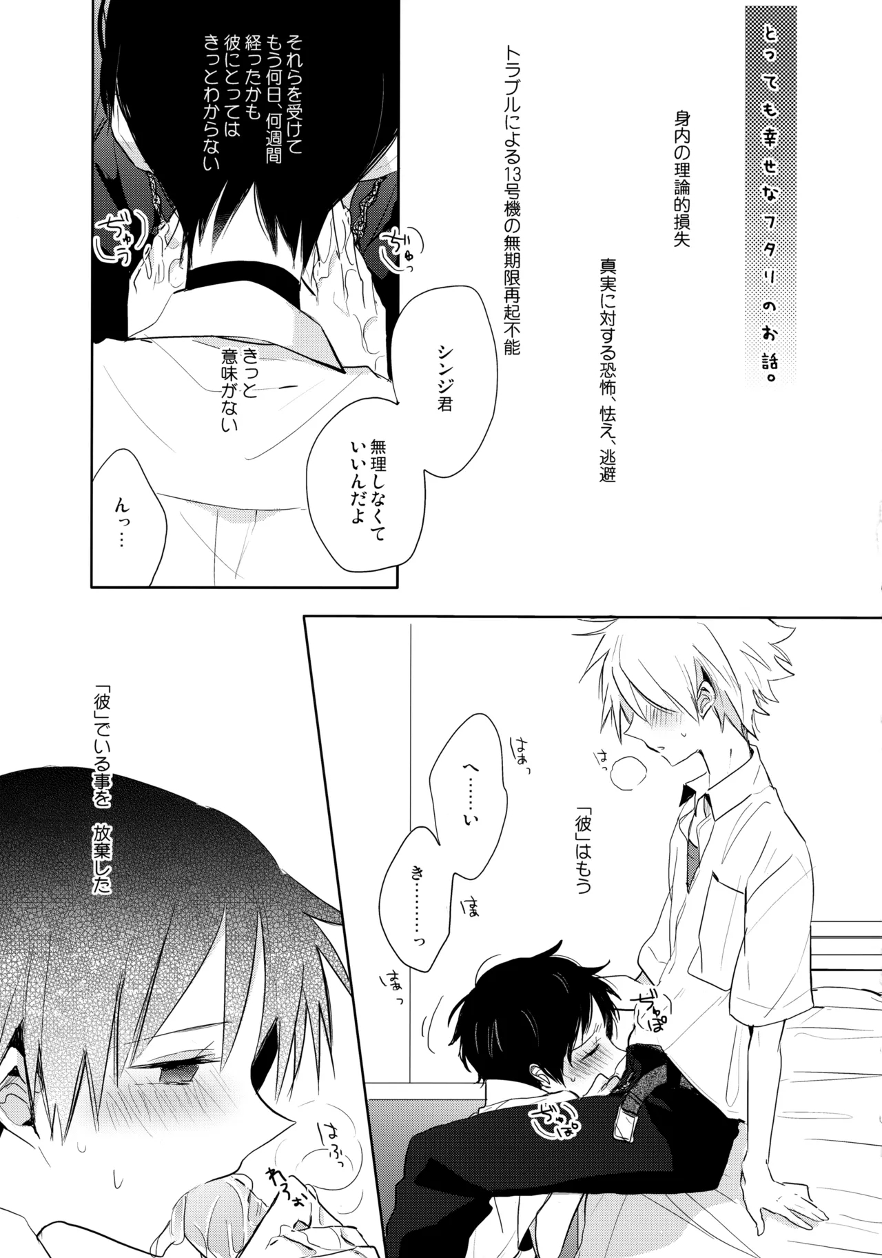 Futari Za | 戀人座 - Page 16