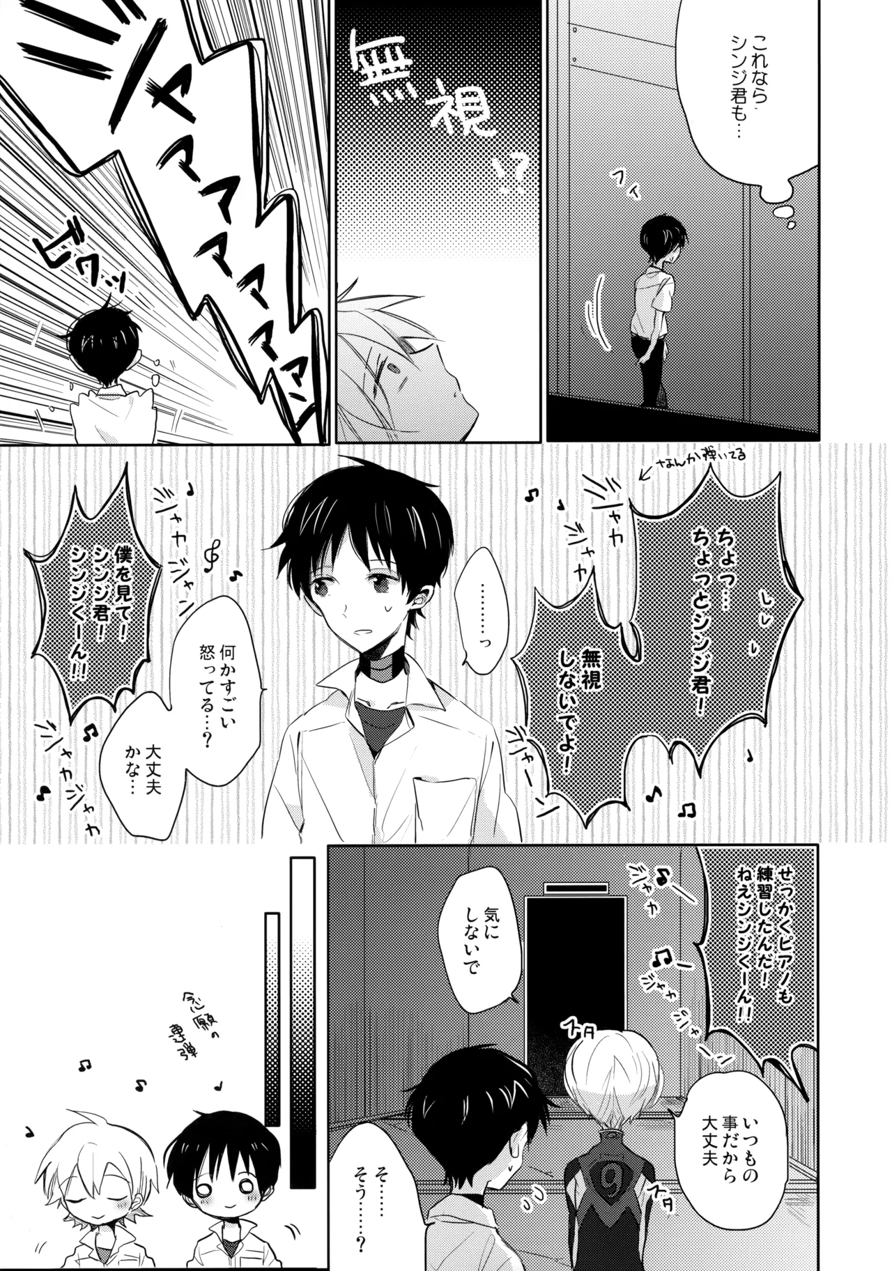 Futari Za | 戀人座 - Page 6