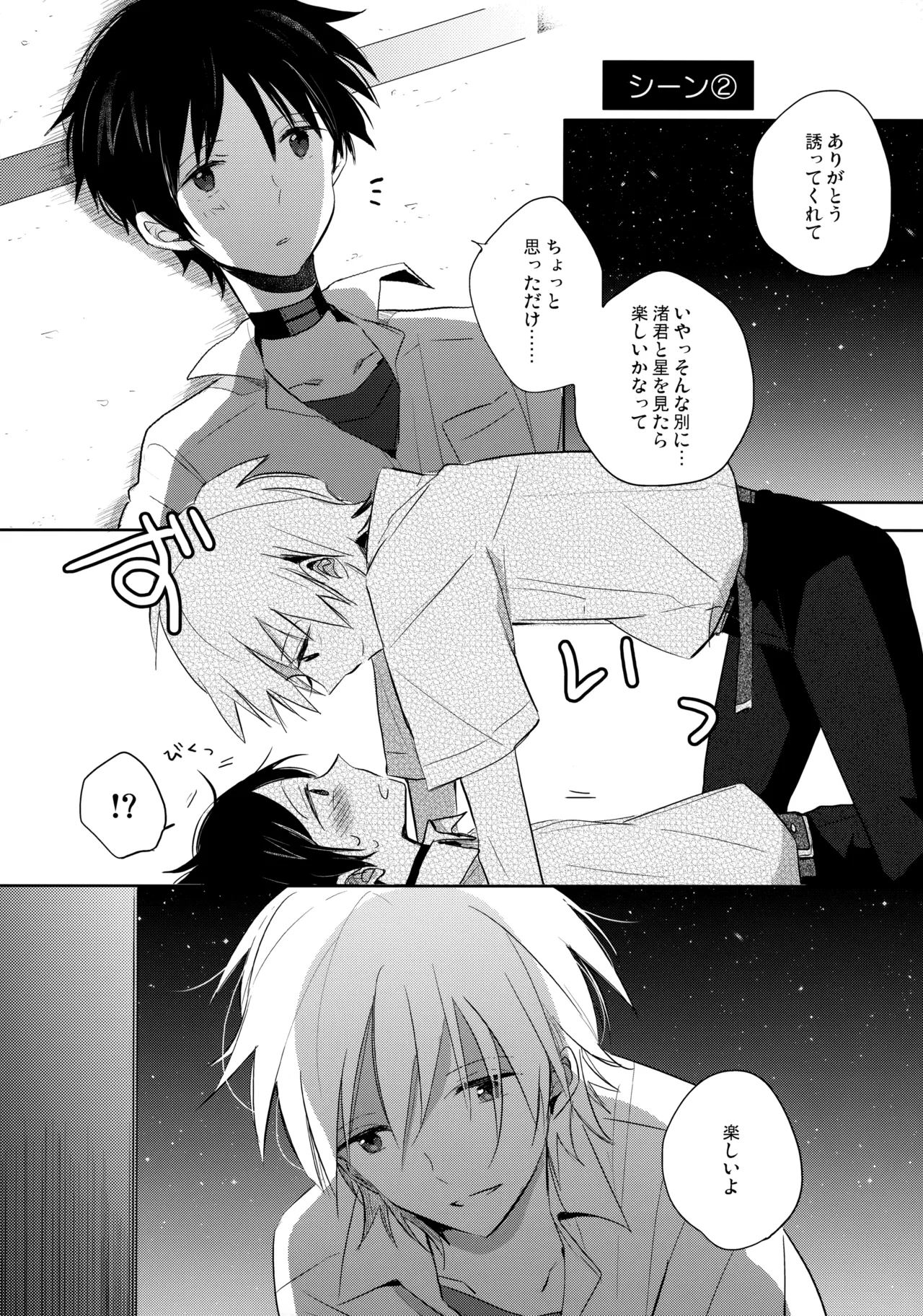 Futari Za | 戀人座 - Page 7