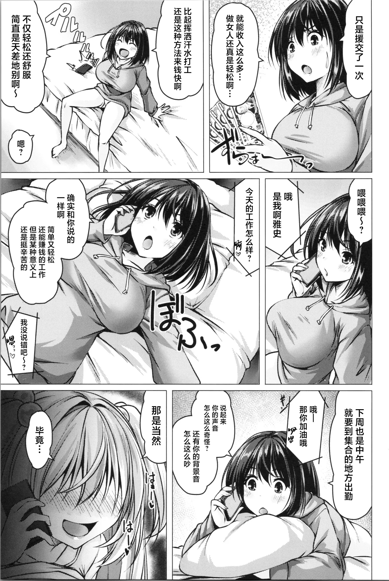 Beit Shokai Shite Morattara Nazeka TS-ka Shite Enkou Shite Ita #2 - Page 5