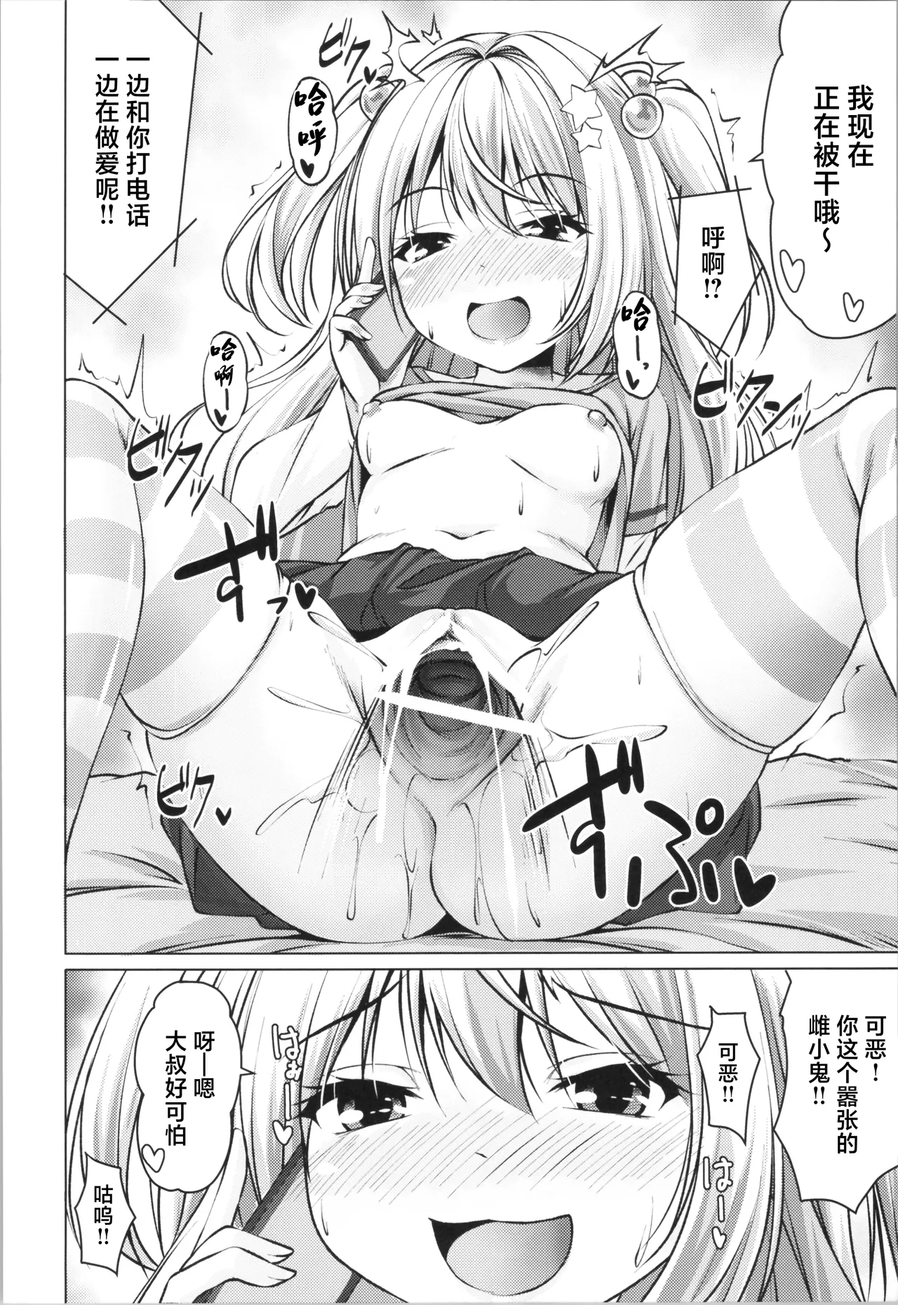 Beit Shokai Shite Morattara Nazeka TS-ka Shite Enkou Shite Ita #2 - Page 6