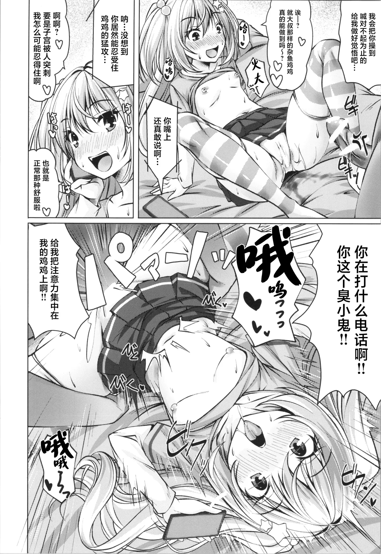 Beit Shokai Shite Morattara Nazeka TS-ka Shite Enkou Shite Ita #2 - Page 8