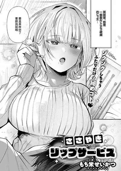 ささやきリップサービス 2