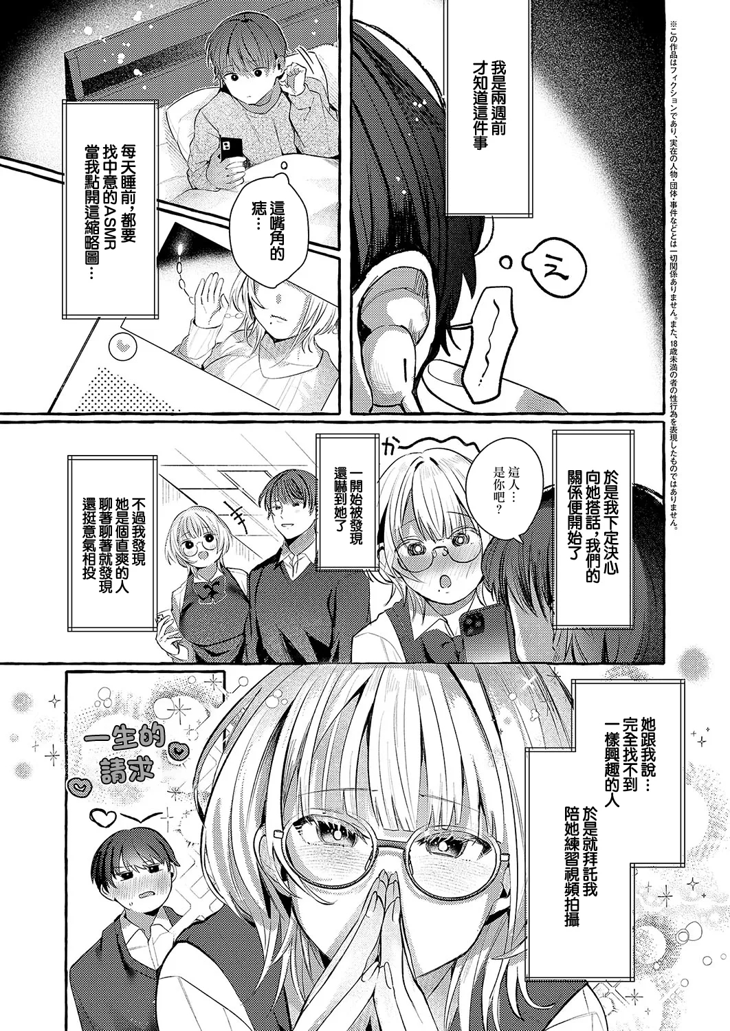 ささやきリップサービス - Page 3