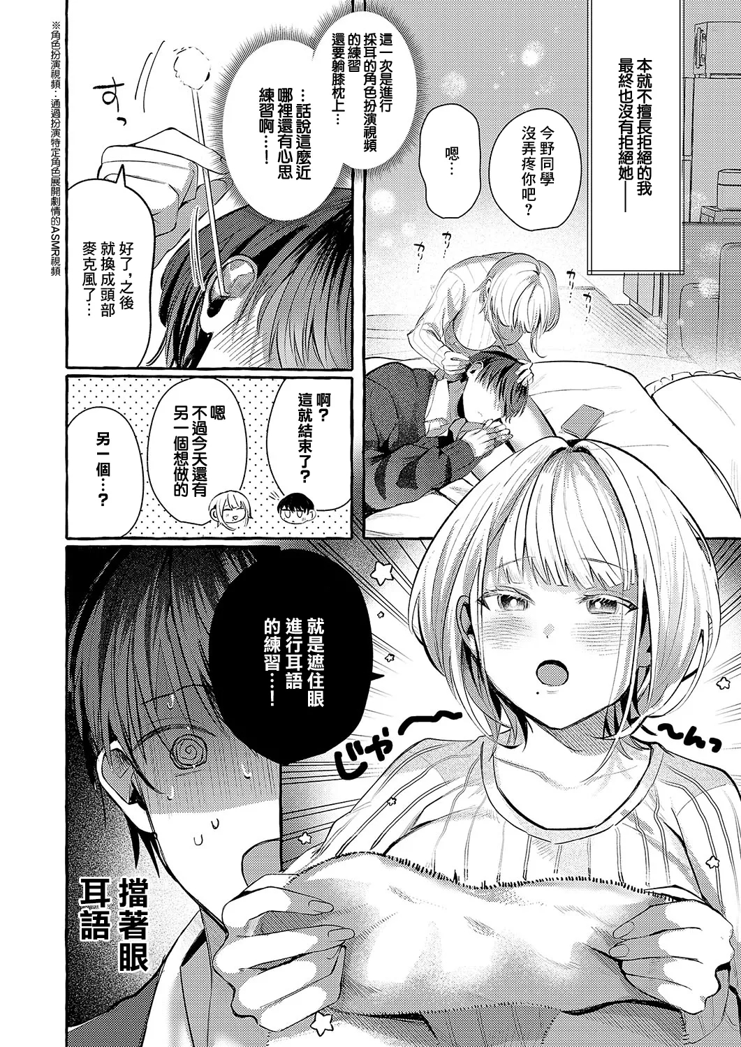 ささやきリップサービス - Page 4