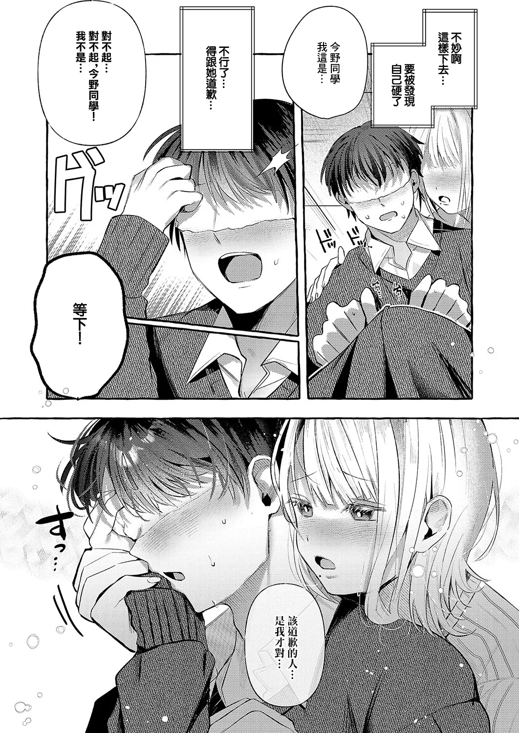 ささやきリップサービス - Page 7